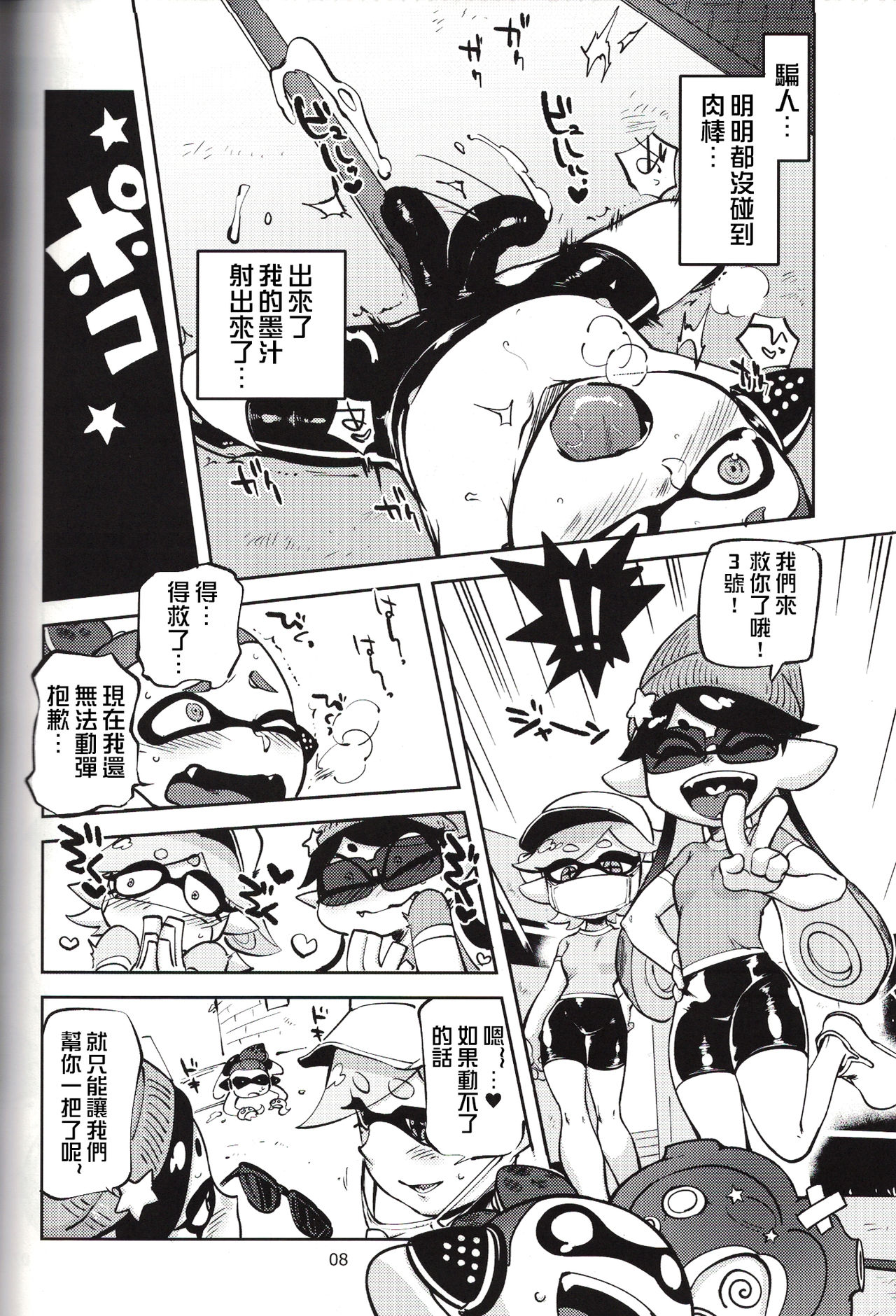 (C88) [Nambokuya (Namboku)] Hero Nanoni (Splatoon)  [Chinese] [沒有漢化] page 8 full