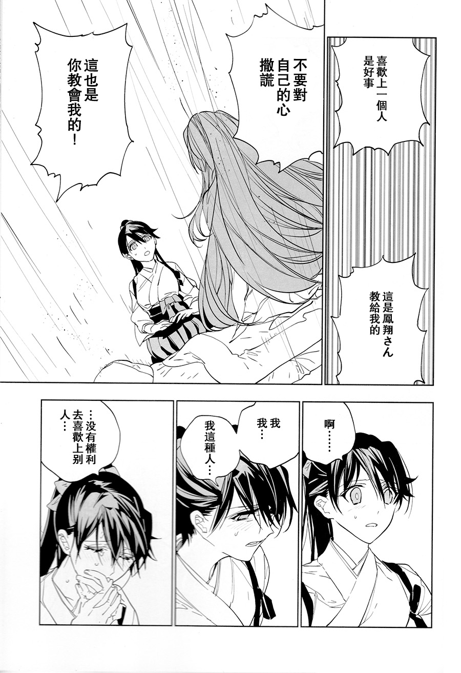 (C95) [Sleeper (Nekomura, match)] Ameagari no Hanayome - She become my bride after the rain. | 雨后的新娘 (Kantai Collection -KanColle-) [Chinese] [百合鎮守府藥廠漢化] page 45 full