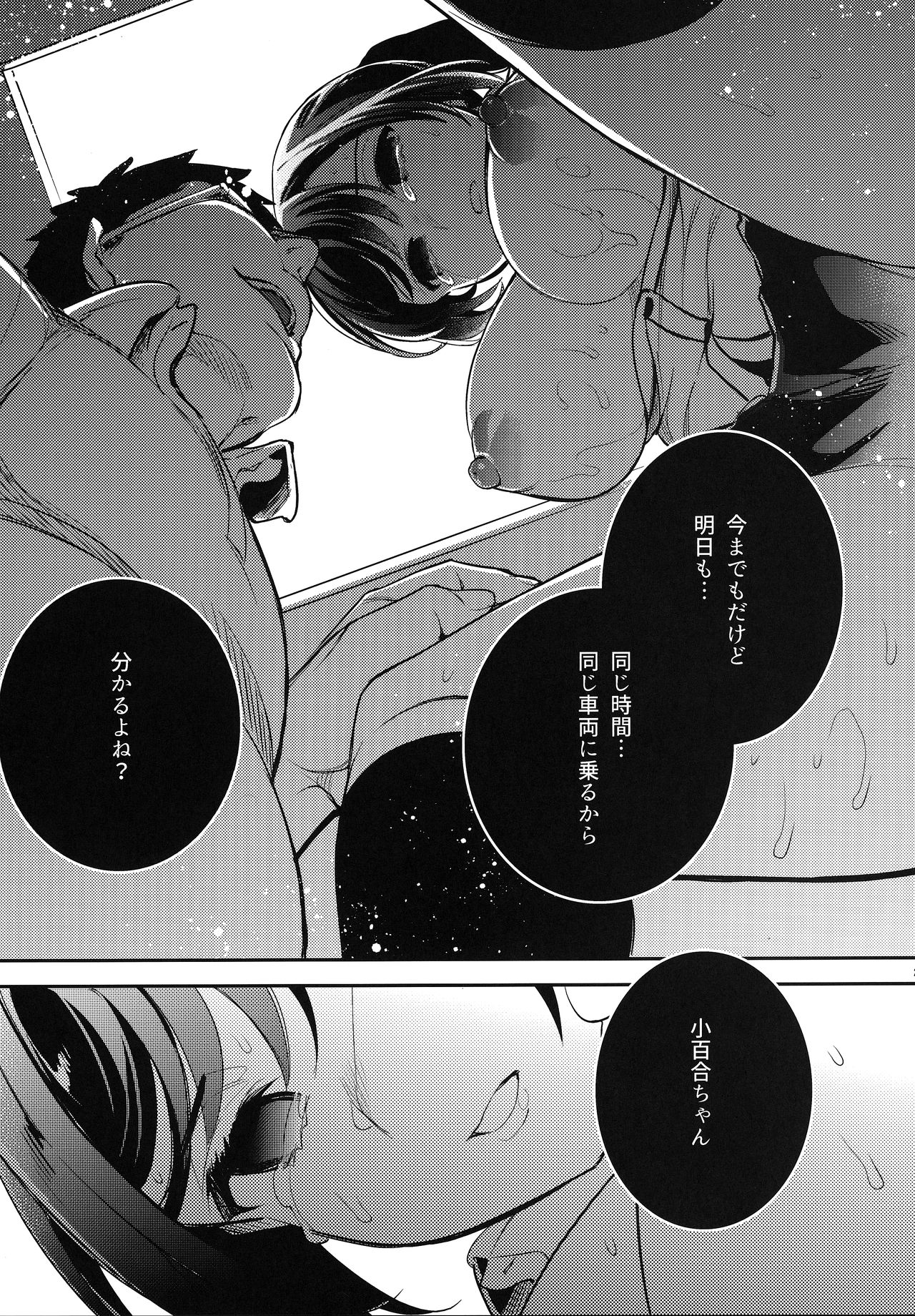 [Crazy9 (Ichitaka)] C9-42 Sayuri 2 Shoujo wa Eki no Toilet de Okasareru page 24 full
