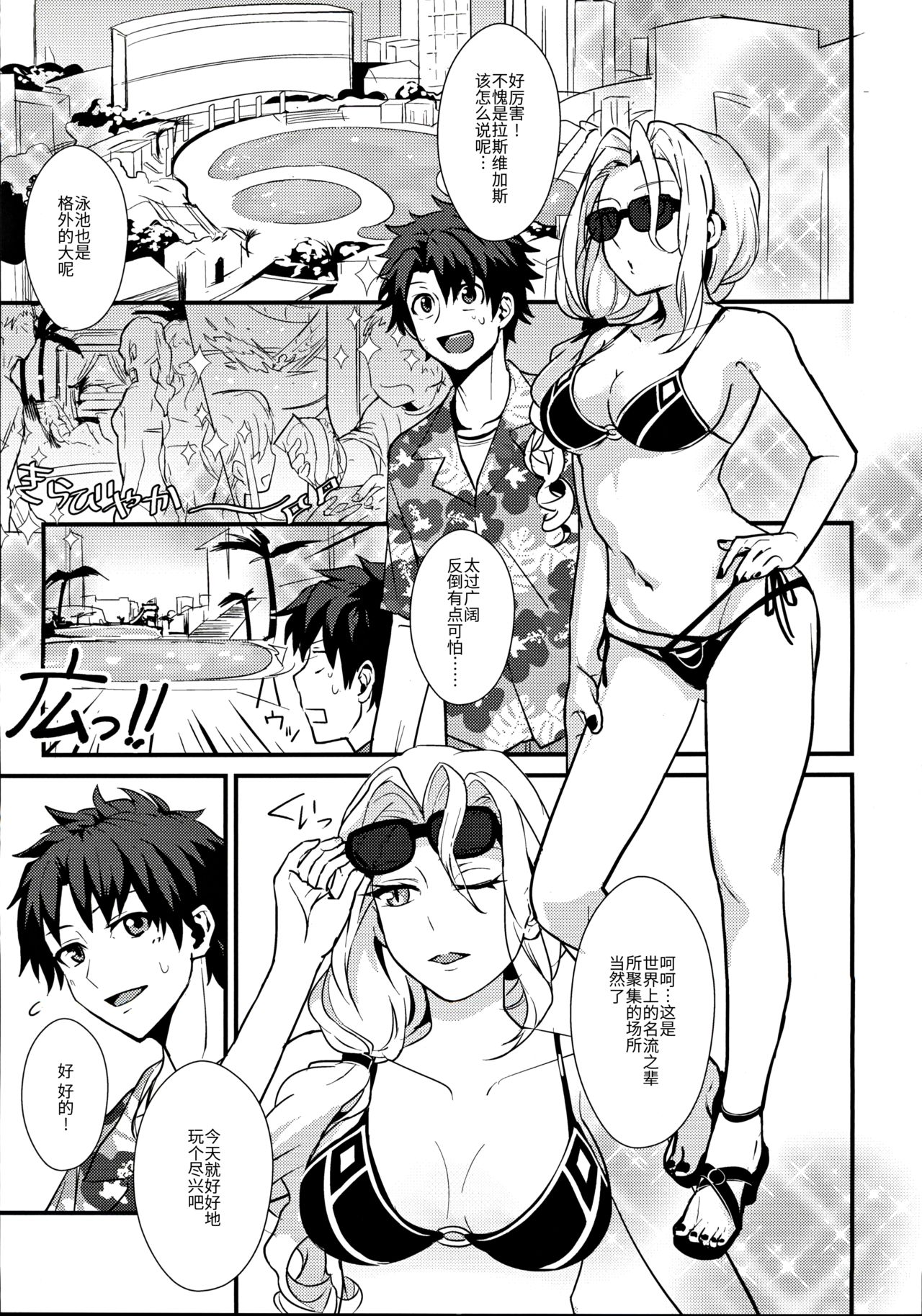 (C97) [Kanpan Koujou (Inui Panko)] POOL SIDE MIRAGE (Fate/Grand Order) [Chinese] [ウォーロック个人汉化] page 3 full