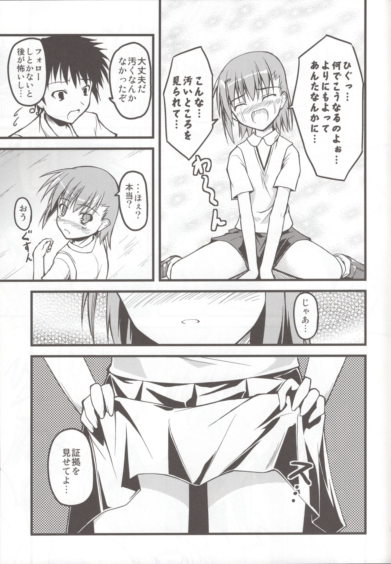 (C78) [SAZ (Onsoku Zekuu)] Toaru Railgun no Biribiri (Toaru Kagaku no Railgun) page 13 full