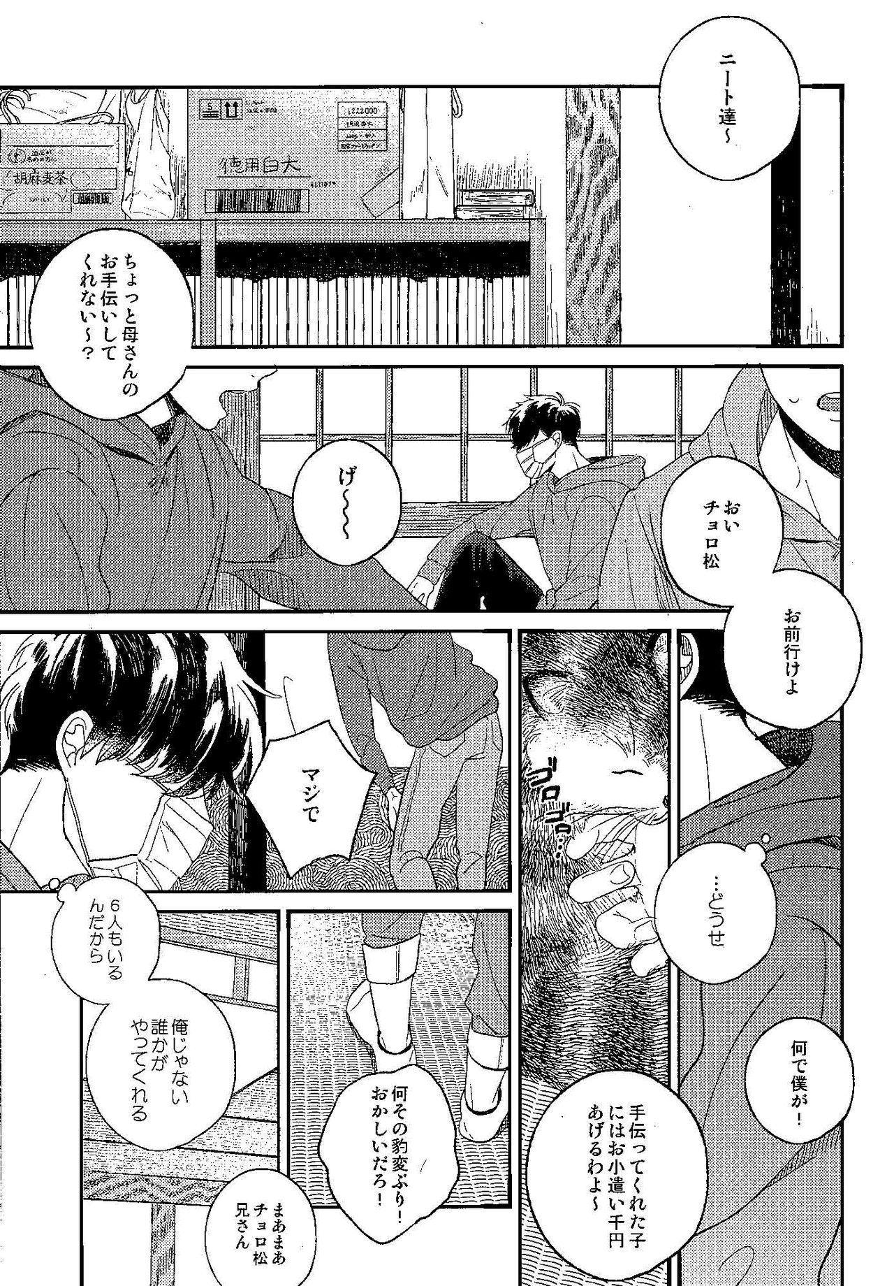 (Kahou wa Nete Matsu HARU21) [q9 (Agata)] Gomen ne, Kaa-san (Osomatsu-san) page 3 full