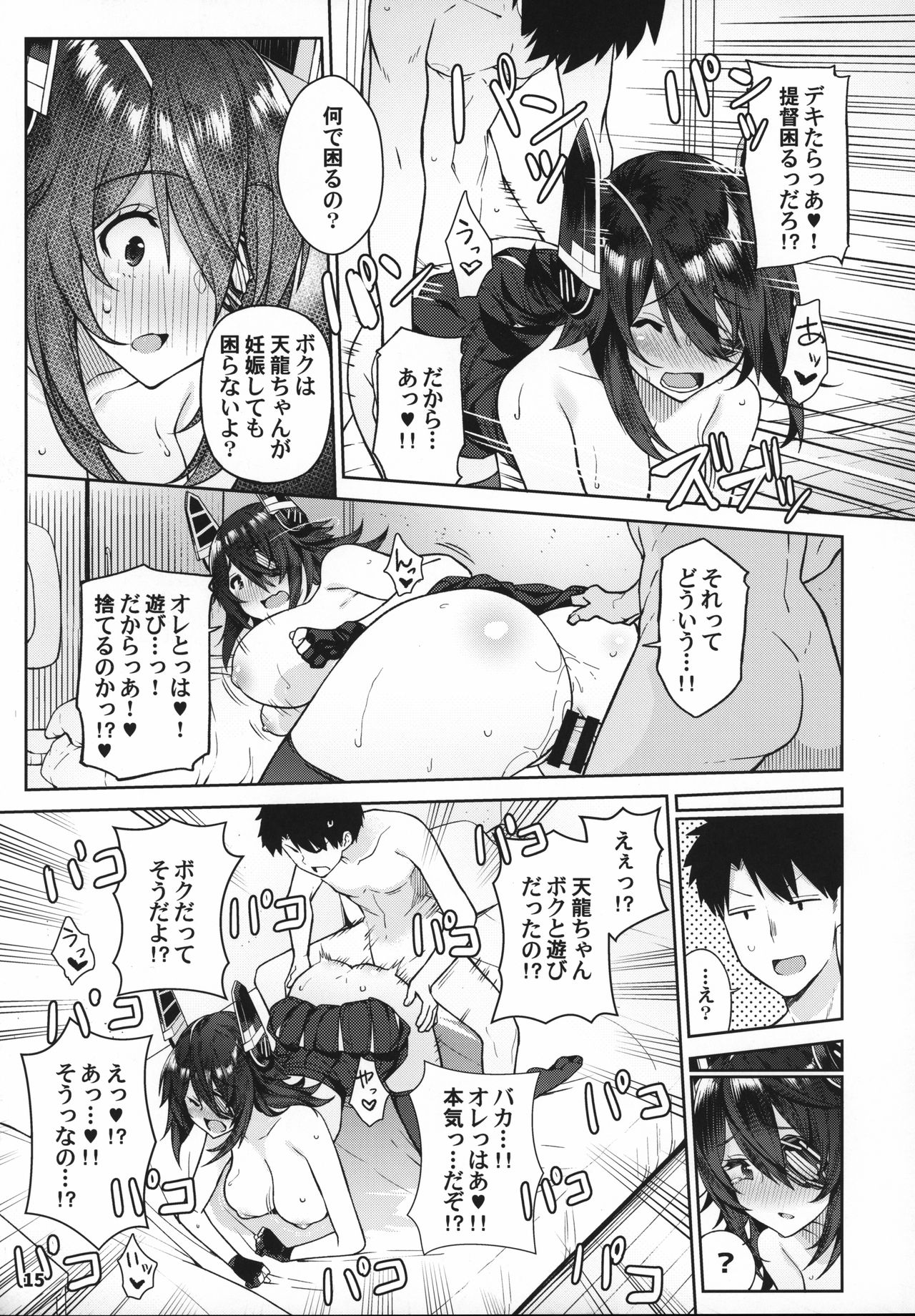 (C95) [Nano Royal (Amami Amayu)] Kawaii Tenryuu-chan wa Boku no Iinari (Kantai Collection -KanColle-) page 14 full