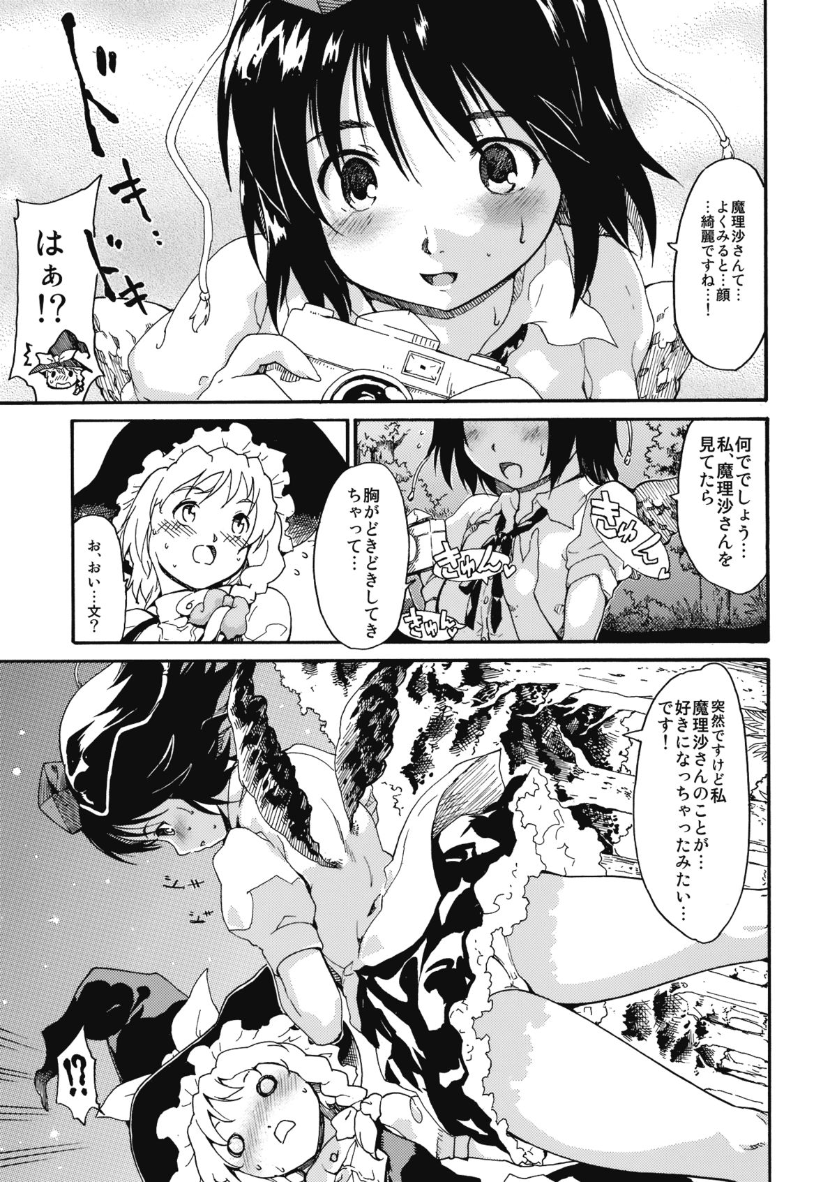 (C76) [PARANOIA CAT (Fujiwara Shunichi)] Touhou Ukiyo Emaki Milky Way no Setsunateki Katsu Jounetsuteki na Majutsufu (Touhou Project) page 8 full