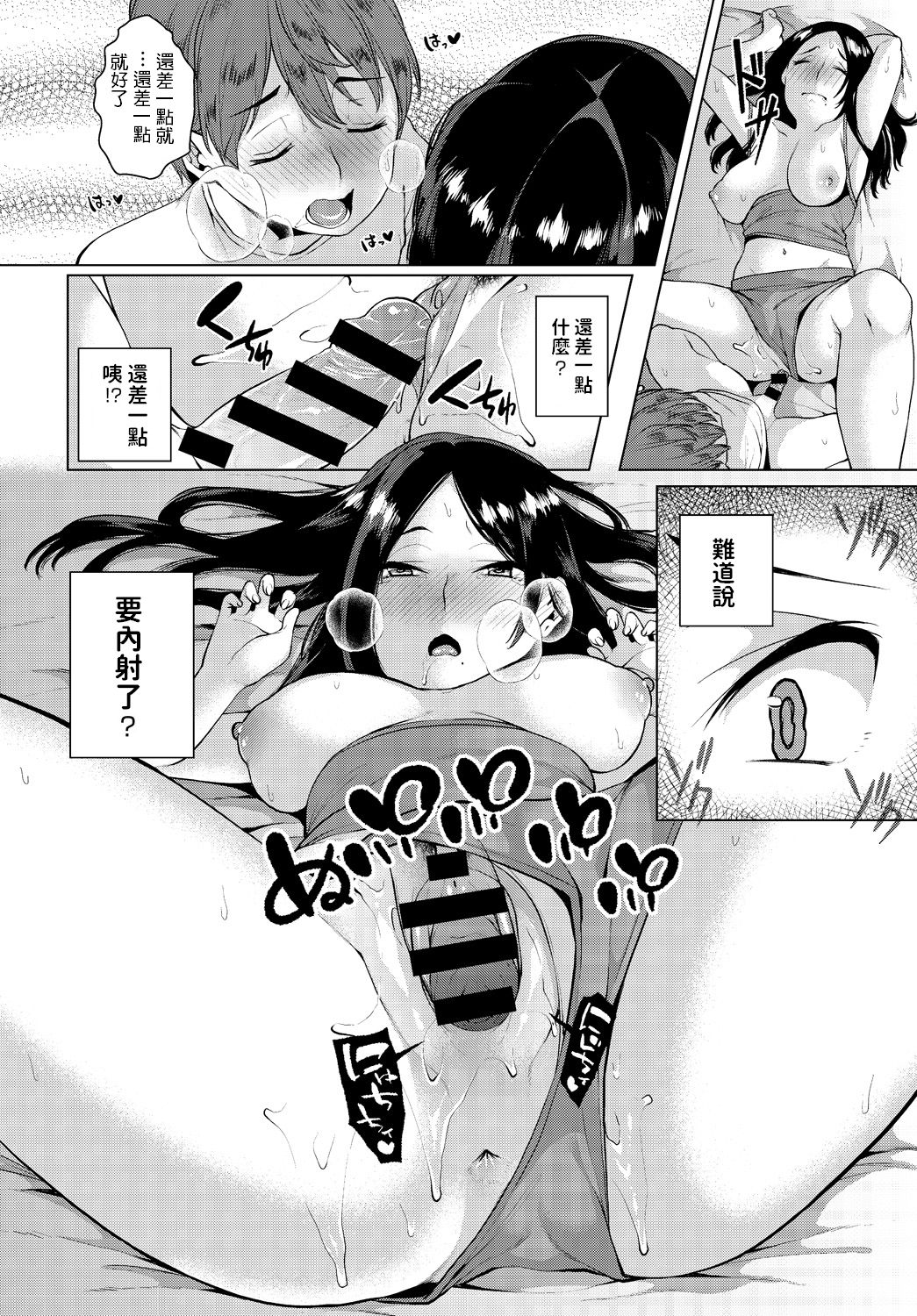 [Konoshiro Shinko] Yarazu no Ame ha Totsuzen ni (COMIC Anthurium 2016-07) [Chinese] [Digital] page 16 full