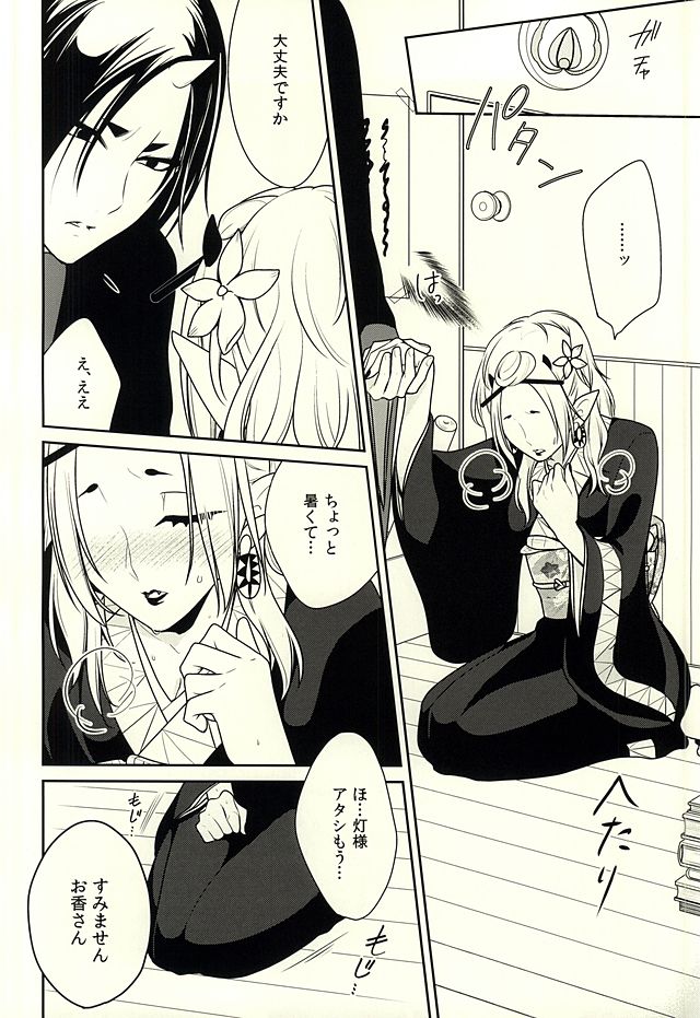 (SUPER24) [8716 (Hoshina)] Amai Ka (Hoozuki no Reitetsu) page 12 full