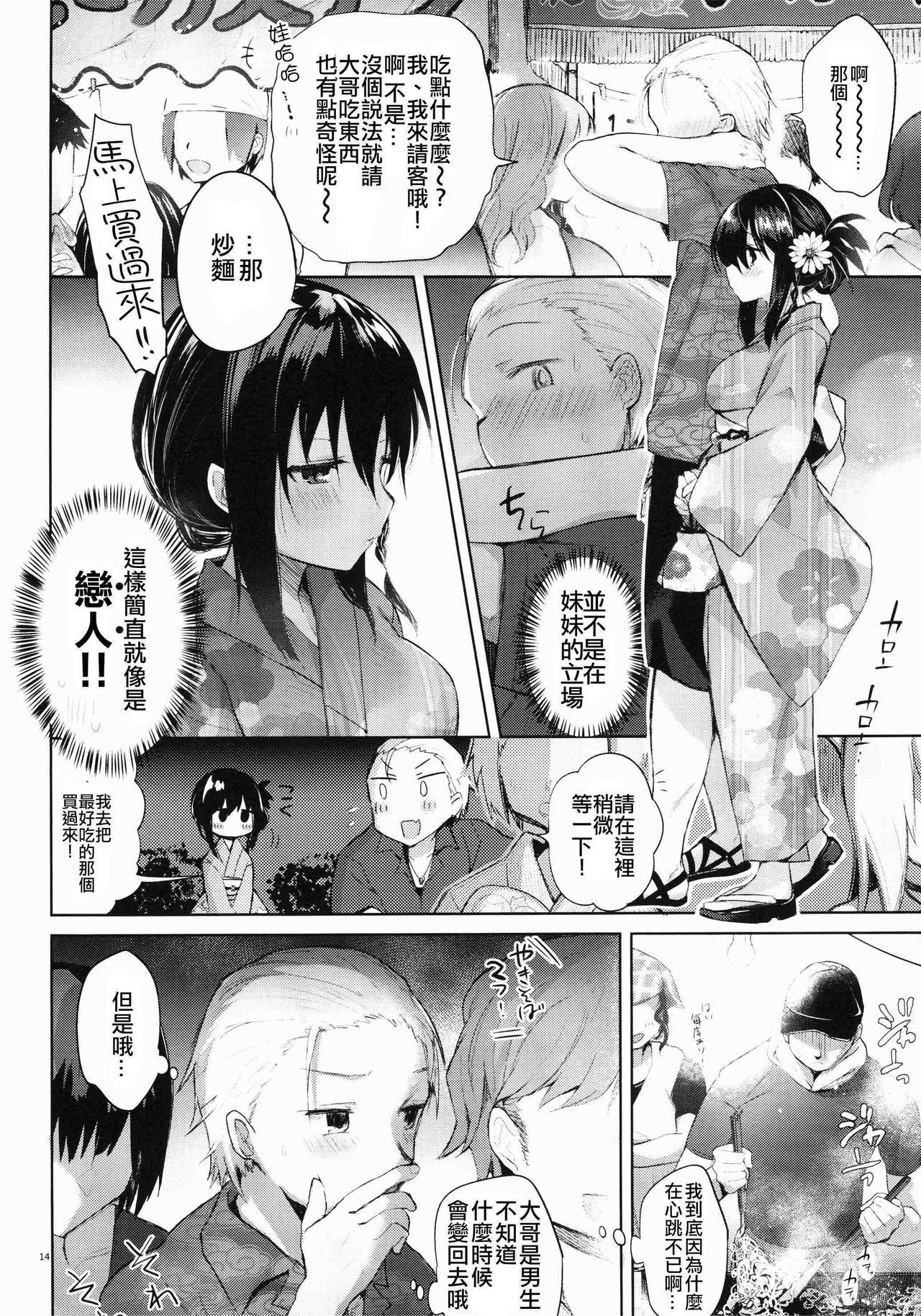 (C94) [Chuusei Mafuman (Kurimoti Tiduru)] Yukata to Rape to Aniki to Ore to. Yukata to Rape Hen [Chinese] [瑞树汉化组] page 13 full