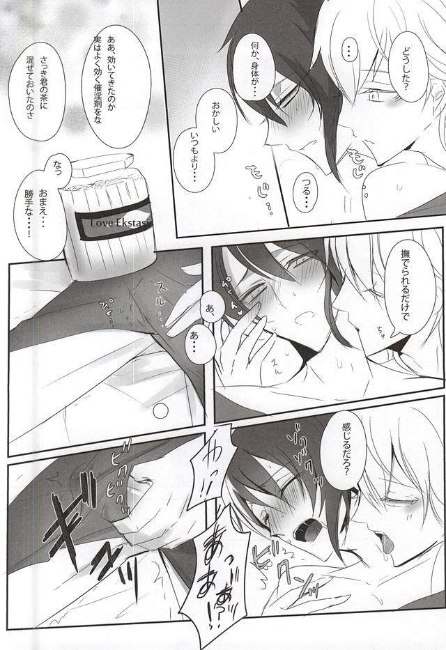 (Senka no Toki Zan) [Killing Me (Tarawo)] TM Gekkan TsuruMika (Touken Ranbu) page 18 full