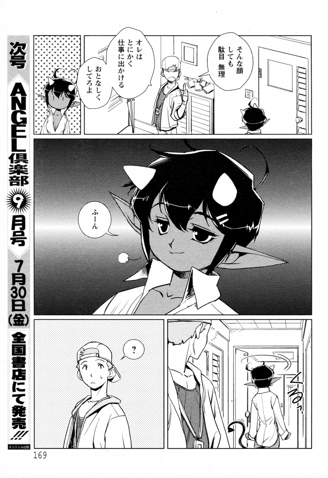 [Kajiyama Hiroshi (HQ's)] Himitsu no Doukyonin (COMIC ANGEL Club 2010-08) page 5 full