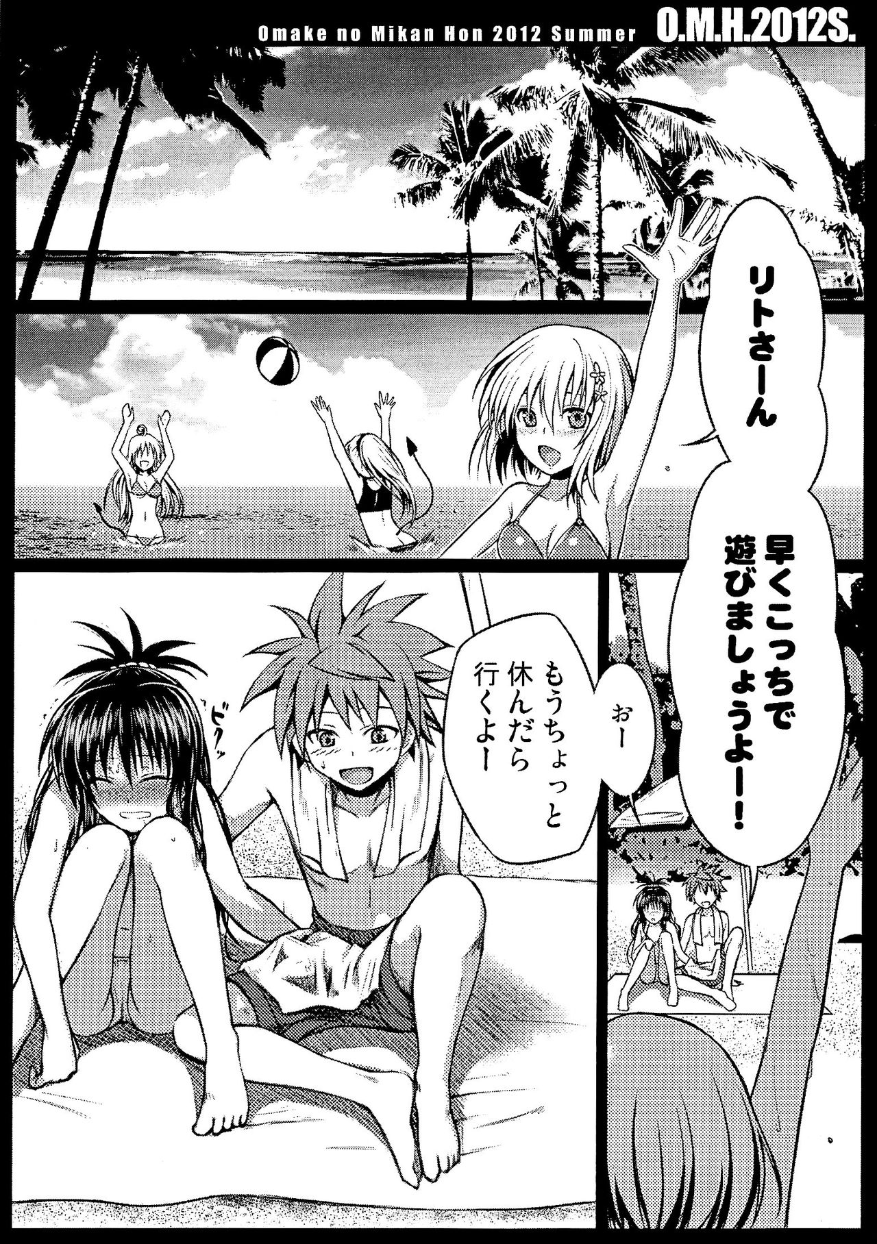 (C82) [40010 1-GO (Shimanto Shisakugata)] O.M.H.2012S. (To LOVE-Ru) page 2 full