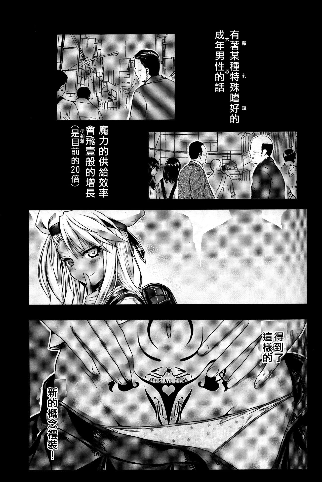 (C92) [40010 1-GO (Shimanto Shisakugata)] Souyuu Reisou+ (Fate/kaleid liner Prisma Illya) [Chinese] [嗶咔嗶咔漢化組] page 4 full