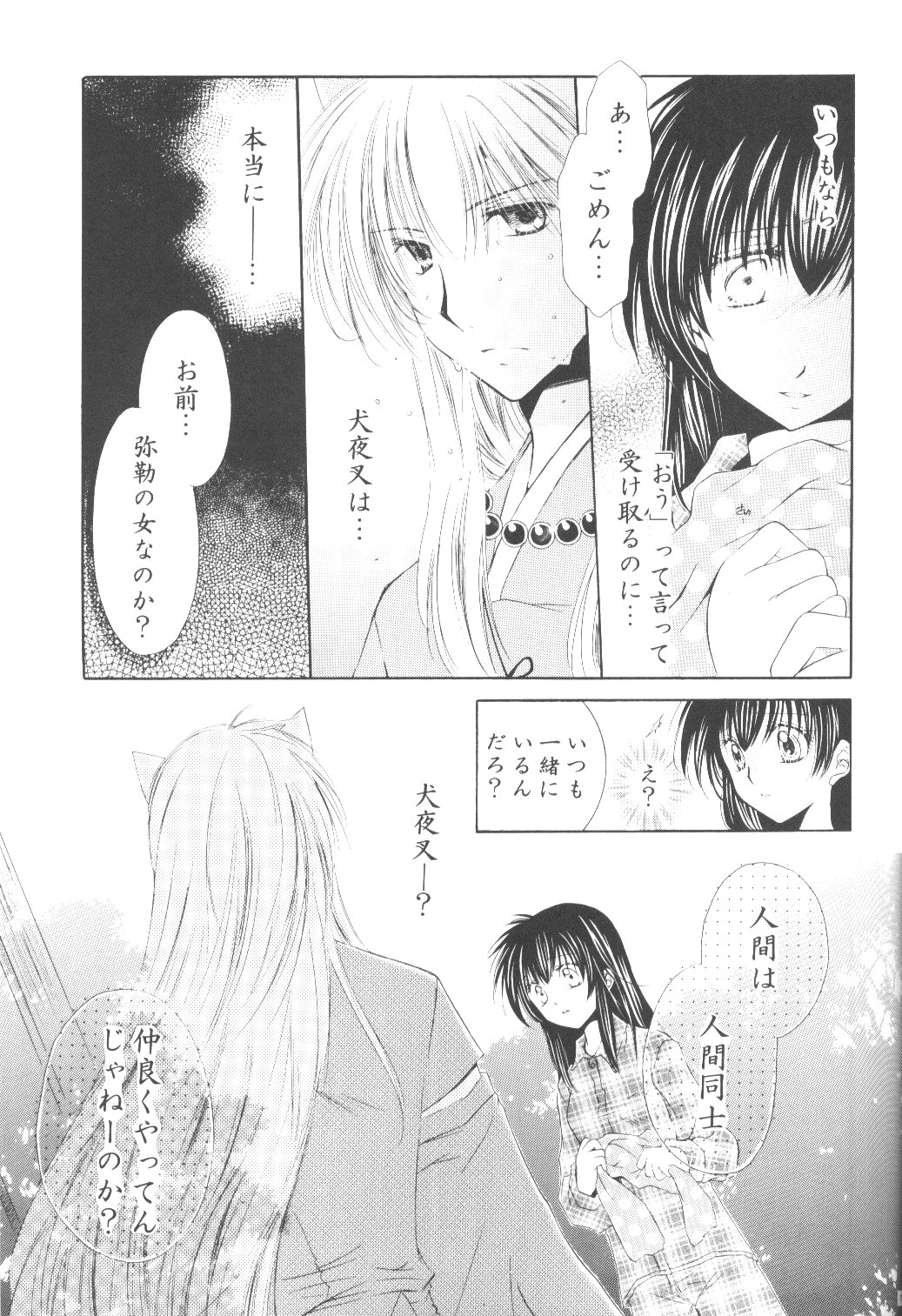 [Sakurakan] Ryuusei Ryodan (Inu Yasha) page 15 full