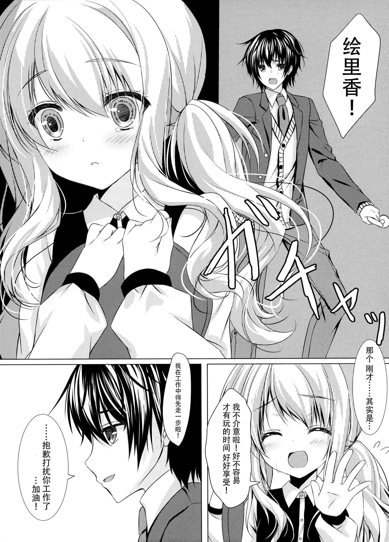 (C93) [Mizunekotei (Yuuma)] Motto, Zutto, Anata to [Chinese] [脸肿汉化组] page 11 full