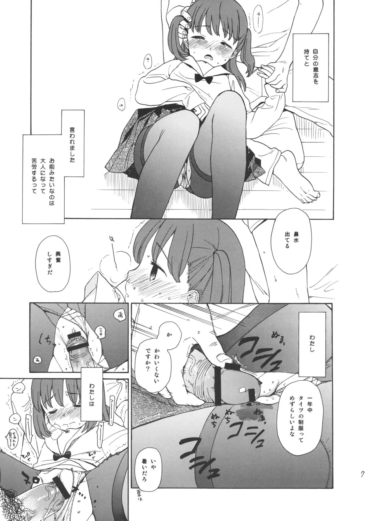 (C83) [equivalence (Sekiya Asami)] Benkyou no Sahou page 7 full
