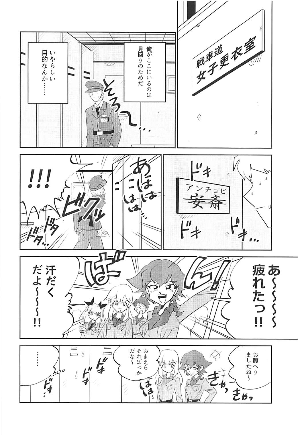 (Panzer Vor! 17) [Nekomonidoh (Sanada)] Koko ga Anzio no Kouishitsu desu (Girls und Panzer) page 5 full