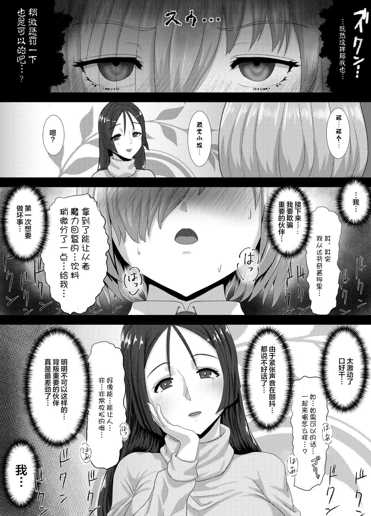 [さだるすうど (ほしあか)] 清純だったはずのマシュはふたなりの誘惑に堕ちる3話 (Fate/Grand Order) [Chinese] [不咕鸟汉化组] page 24 full