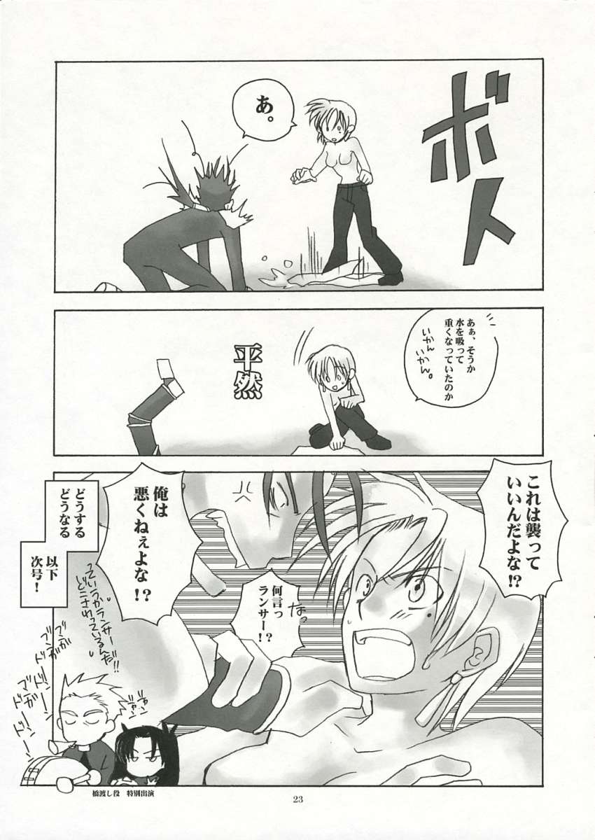 (C66) [Chabashira-Project (Haizumi Natsuki)] Under Eden (Fate/hollow ataraxia) page 22 full