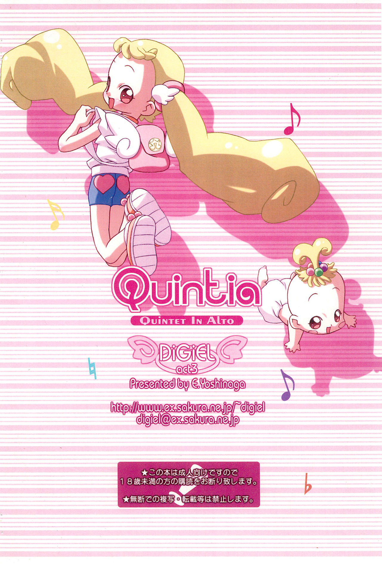 [DiGiEL (Yoshinaga Eikichi)] Quintia QUiNTET IN ALTO DiGiEL act3 (Ojamajo Doremi) page 12 full