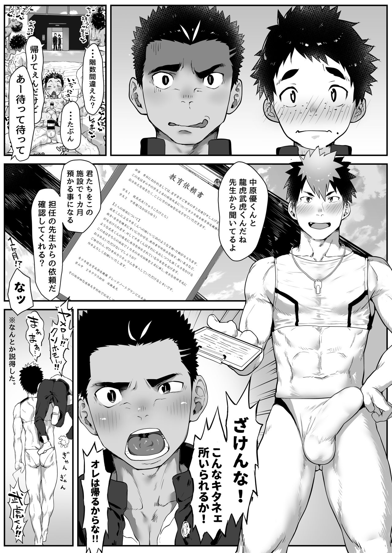 Danzi Engine (Shiba Yuuji) Osugaki Gym page 19 OkHentai