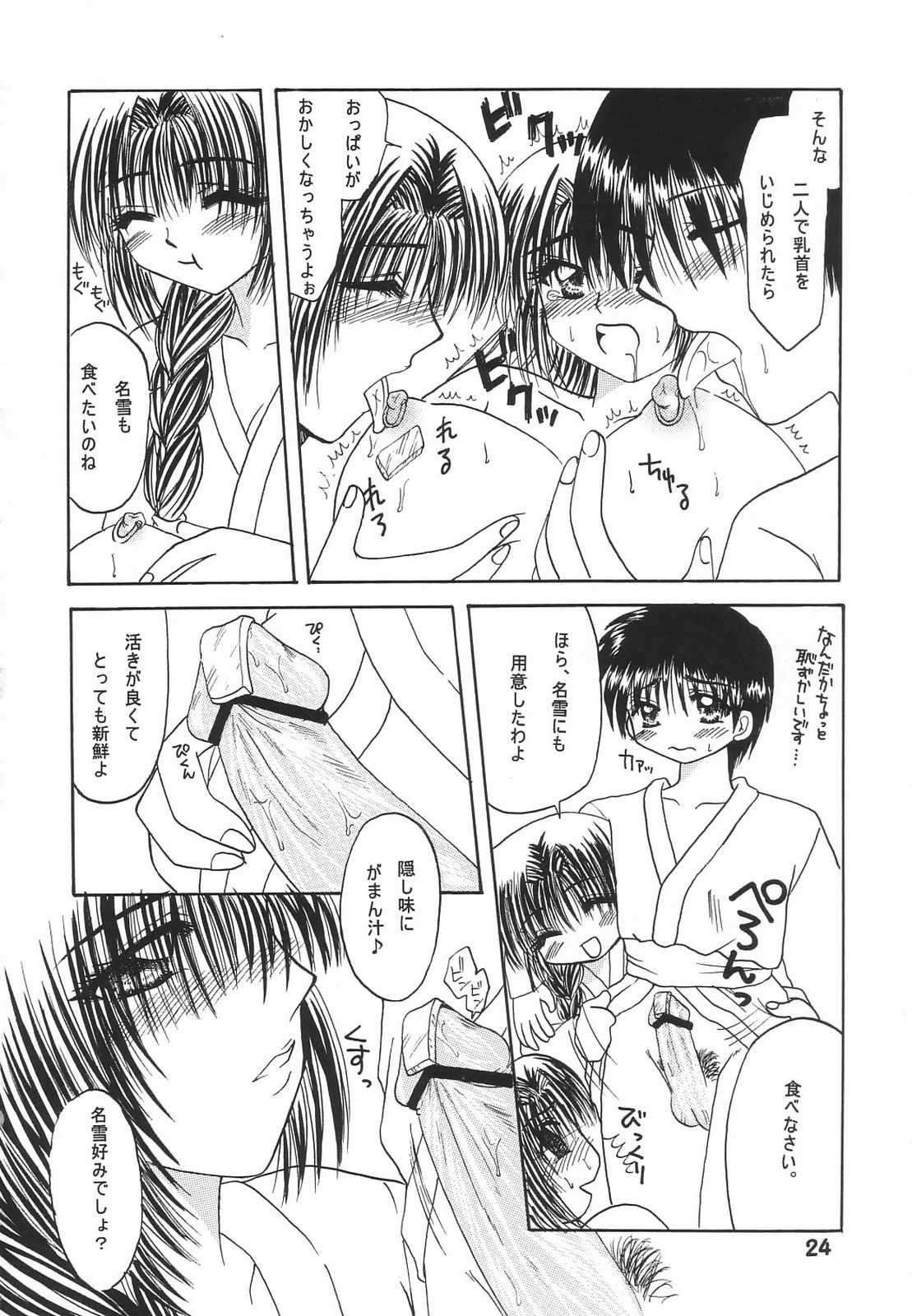 [Hi@skip (Kotori Ran)] I-ke-na-i Oyako Ryokou (Kanon) page 23 full