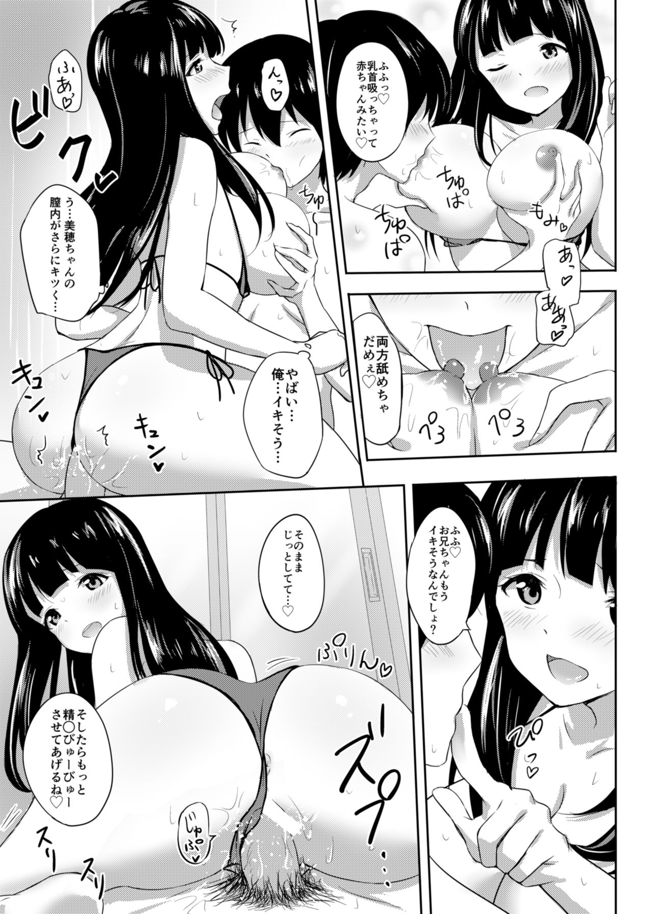 [Takeairo (Takeashiro)] Hatsujou Iede Musume ~Shinseki JK Miho-chan no Gohoushi Seikatsu~ [Digital] page 12 full