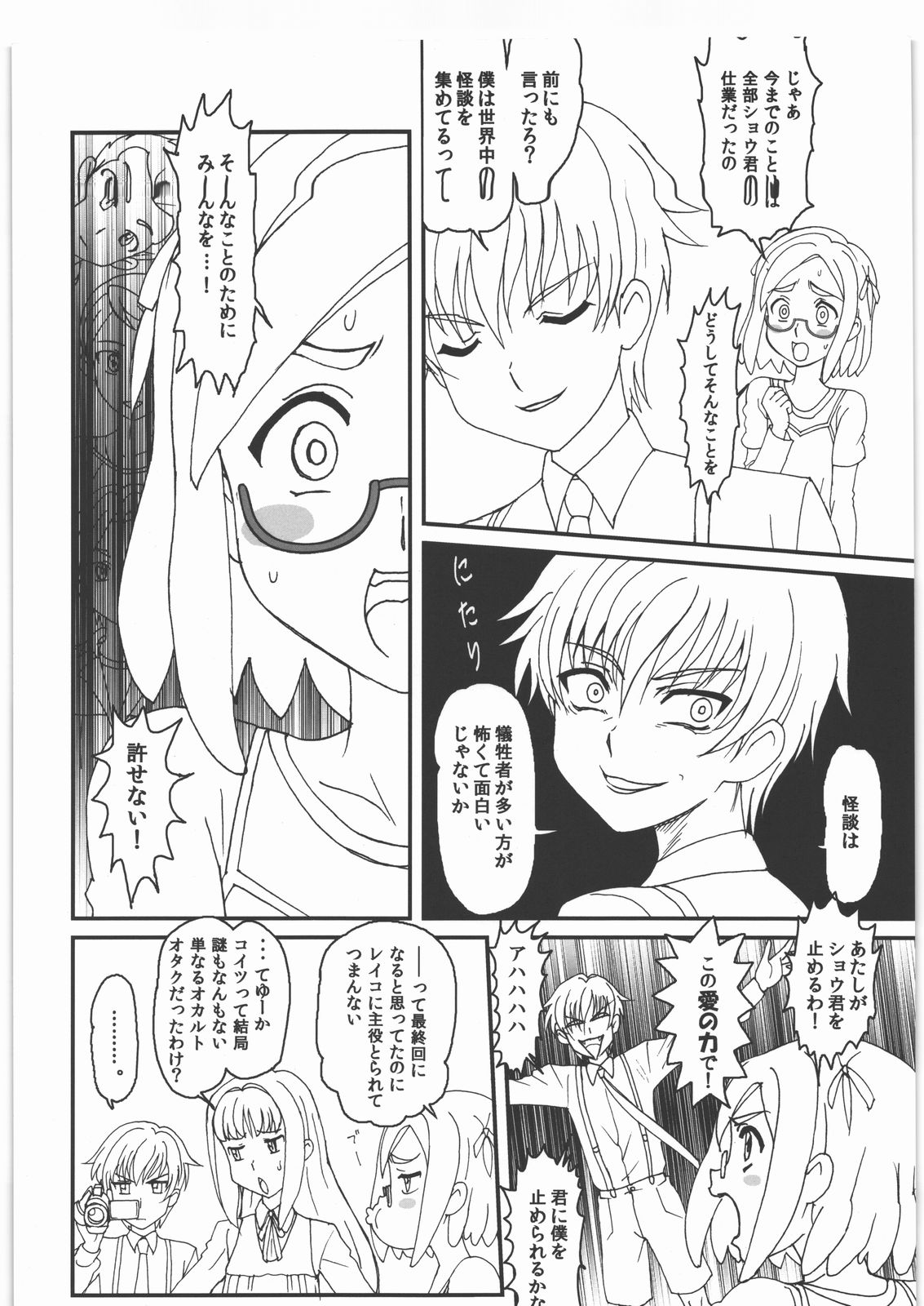 (C78) [Nipopo Crisis (Genka Ichien)] Urameshiya Lunch Menu (Kaidan Restaurant) page 2 full