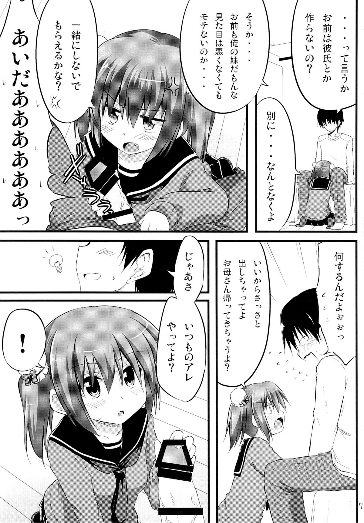 (C85) [Suiteibuin (Akane Souichi)] Kanojo toka Inai node Kyou mo Imouto ni Yarasete to Dogeza shimasu. page 6 full