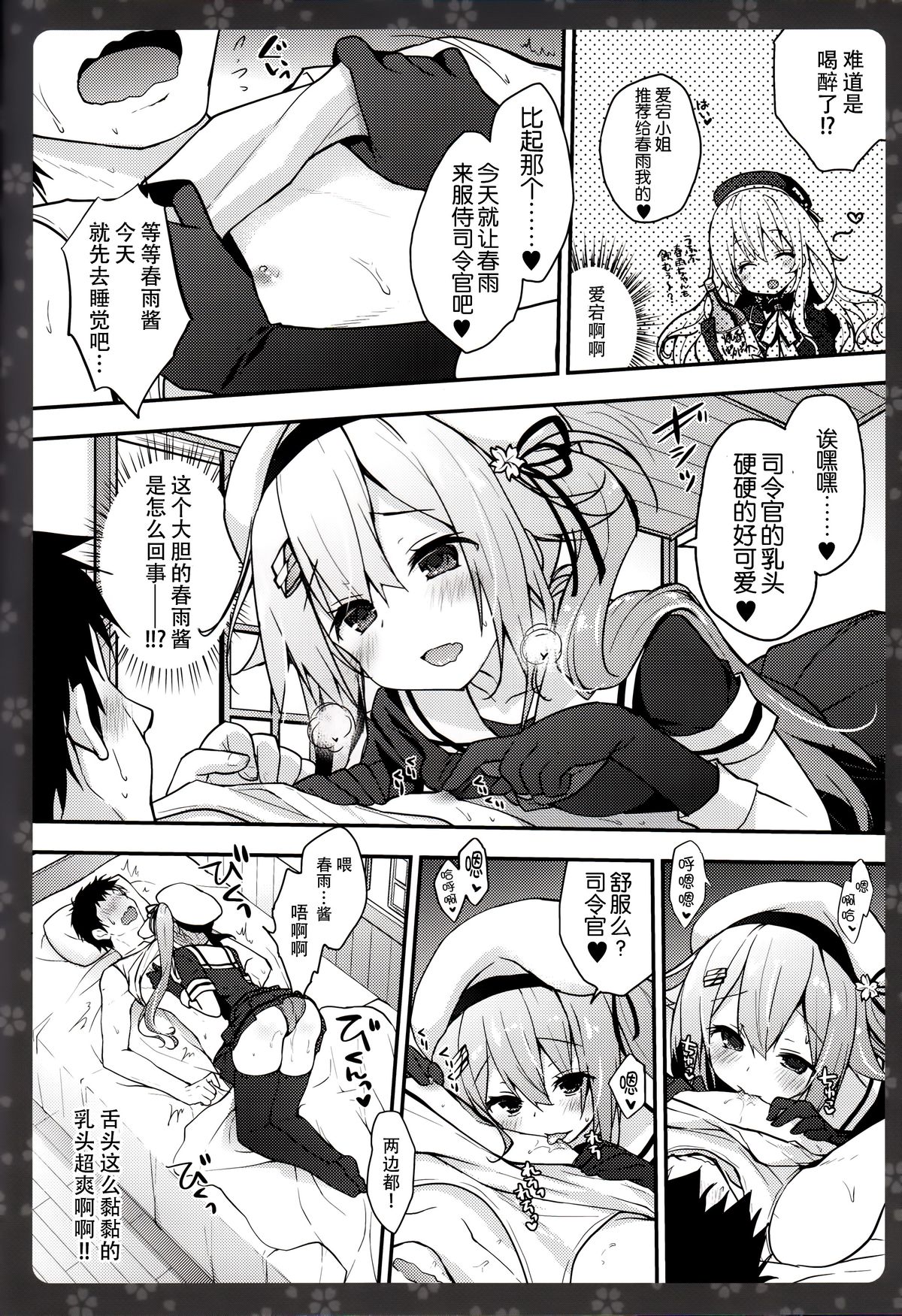 (SC2015 Autumn) [Kinokonomi (konomi)] Horoyoi Harusame o Meshiagare (Kantai Collection -KanColle-) [Chinese] [无毒汉化组] page 9 full