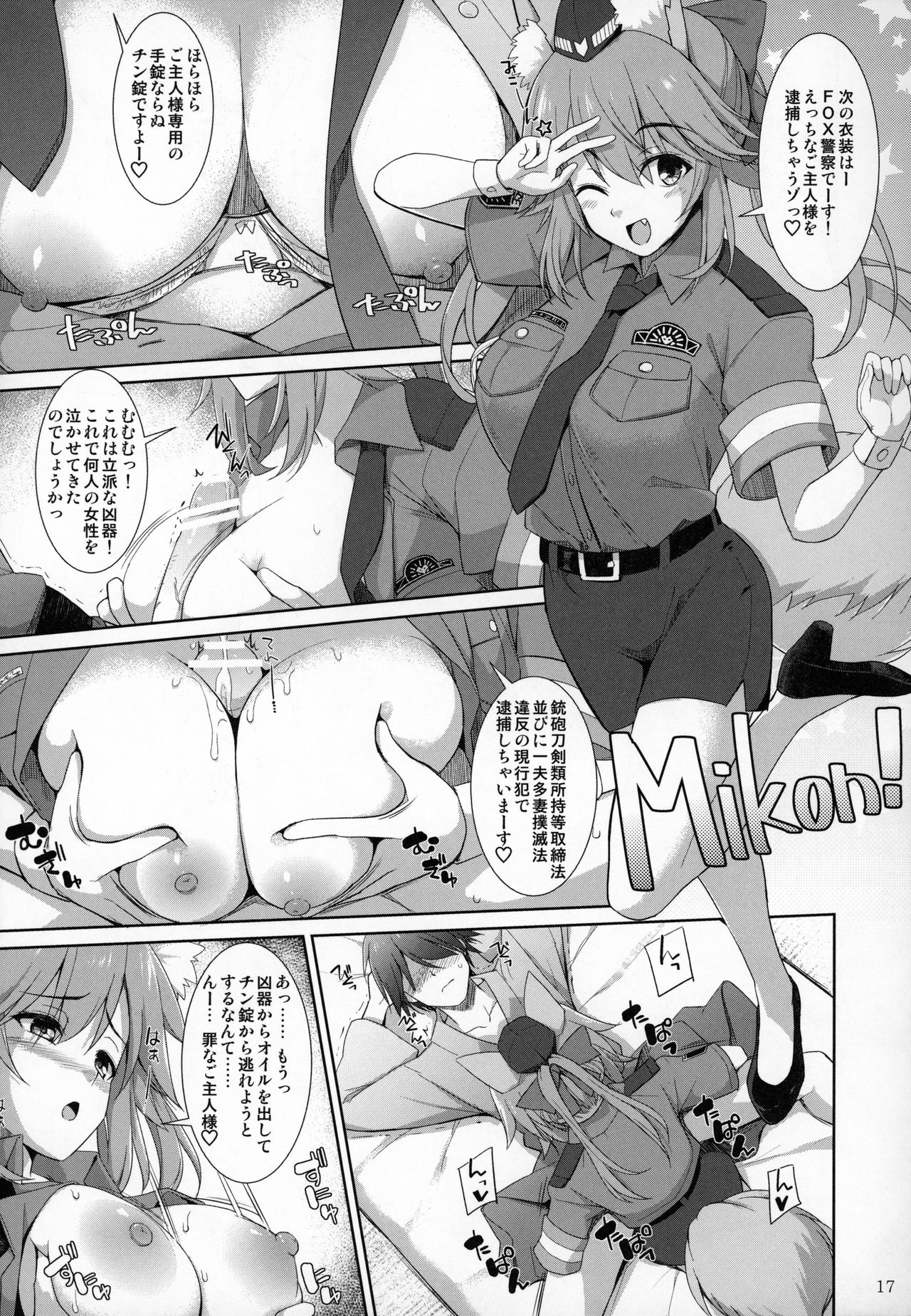 (C96) [TOYBOX, Kujira Logic (Kurikara, Kujiran)] Ryousai Miko Gitsune no Shuujitsu Chichi Houshi (Fate/EXTRA) page 16 full