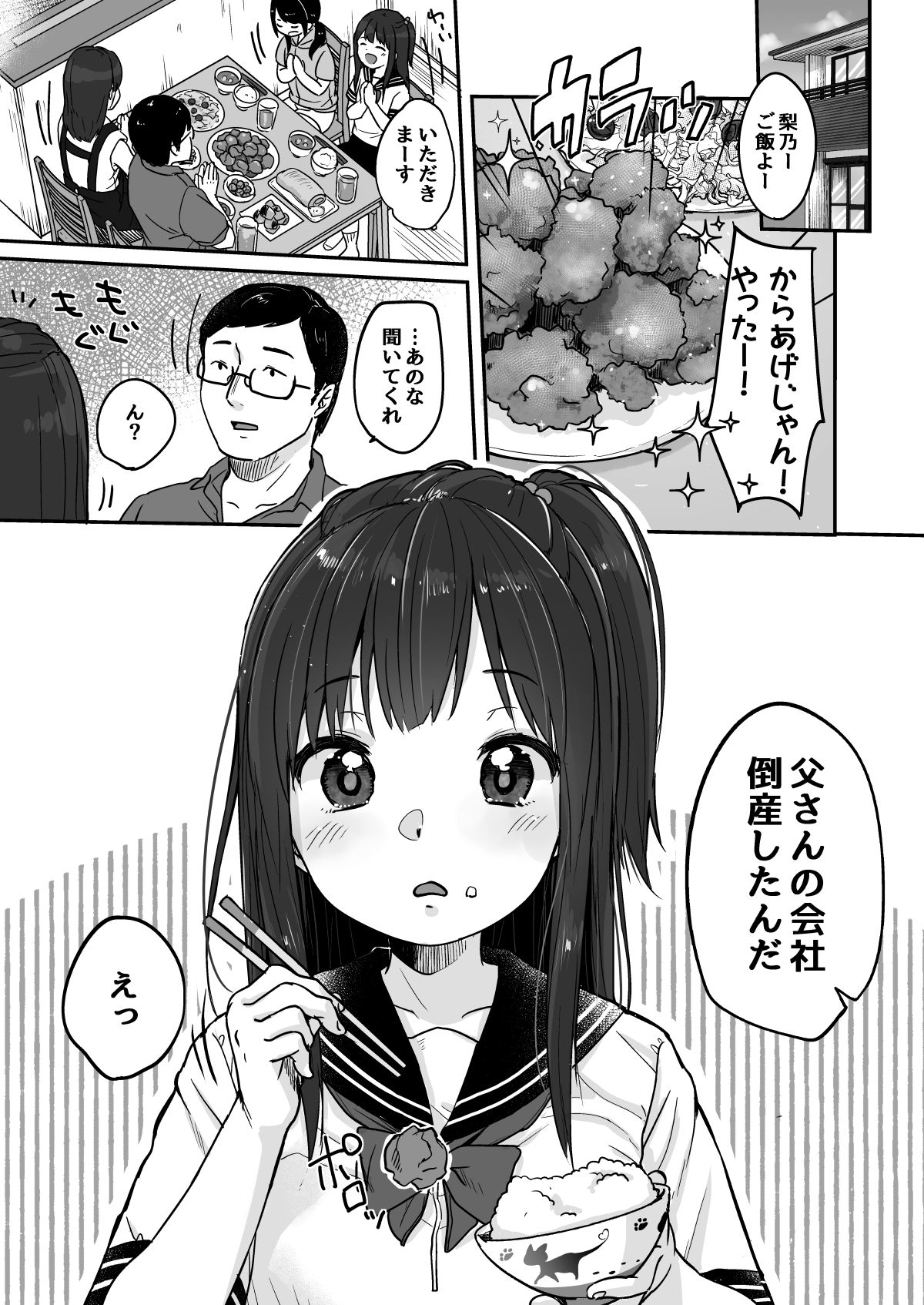 [MeltdoWN COmet (Yukiu Con)] Tou-san no Kaisha ga Tousan Shita no de Loli Fuuzoku Hajimemashita [Digital] page 2 full