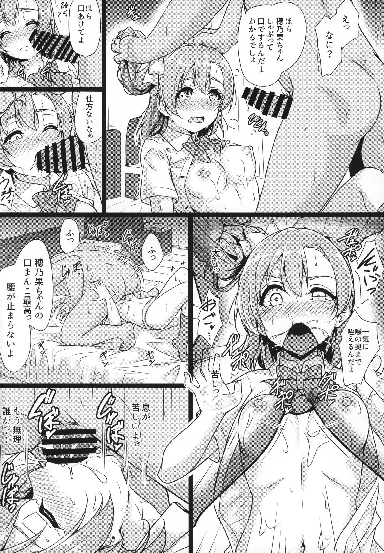 (C94) [corori (Yopparai Oni?)] HONOKAN Minna no Migawari (Love Live!) page 13 full