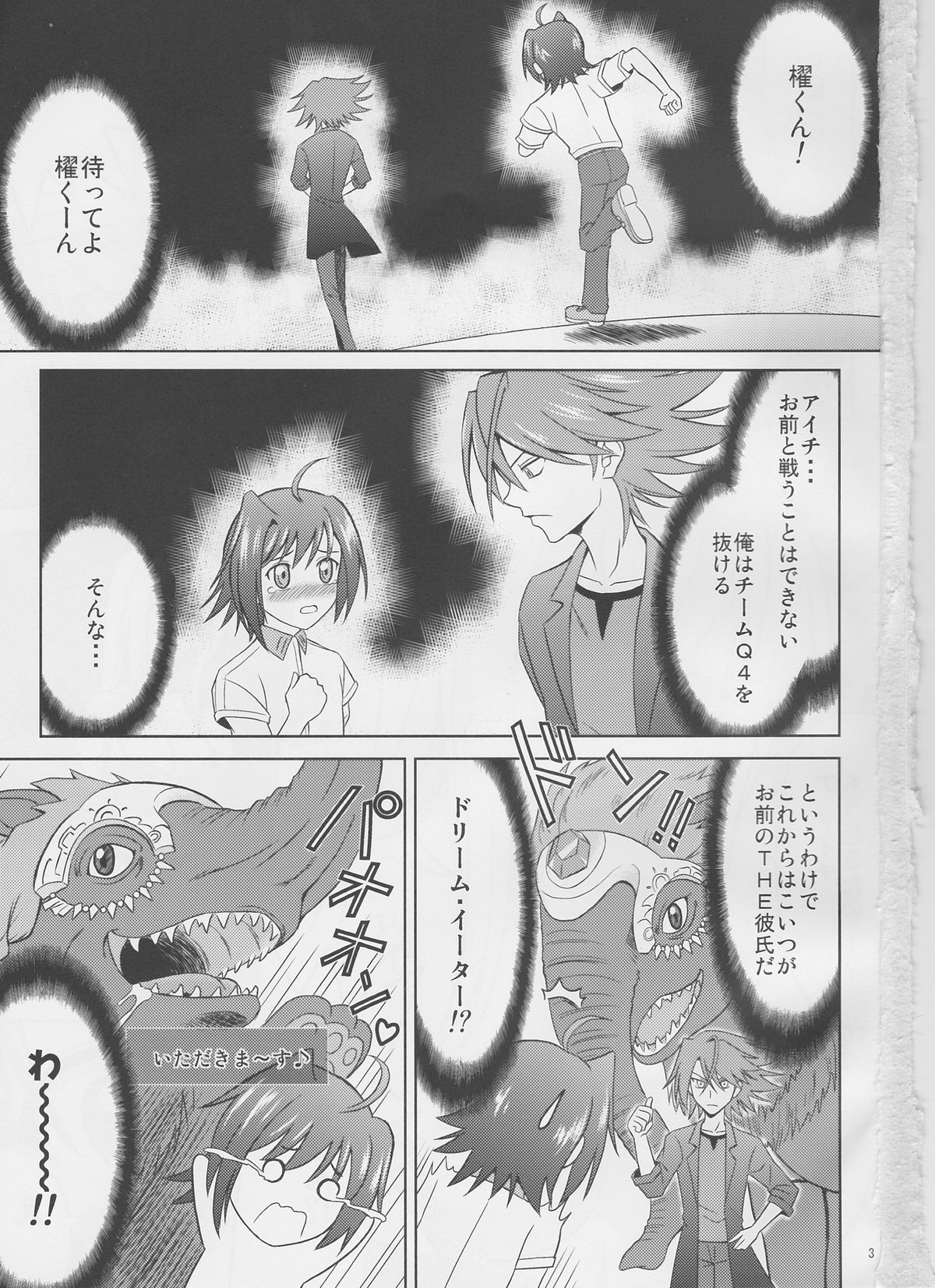 (COMIC1☆6) [Cyber Manga Doujou (Suzuki Metal)] Tsuki no Megami to Mayoi Inu (Cardfight!! Vanguard) page 3 full