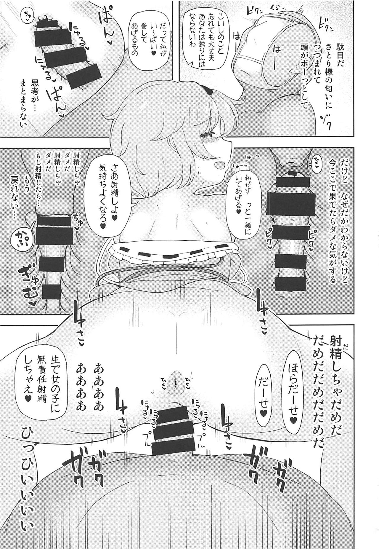 (Reitaisai 16) [Himepuchitei (Hamabridge)] Koishi-chan ni Ayamarinagara Satori Onee-chan no Naka ni Ippai Shasei Suru Hon Komeiji Netori (Touhou Project) page 8 full
