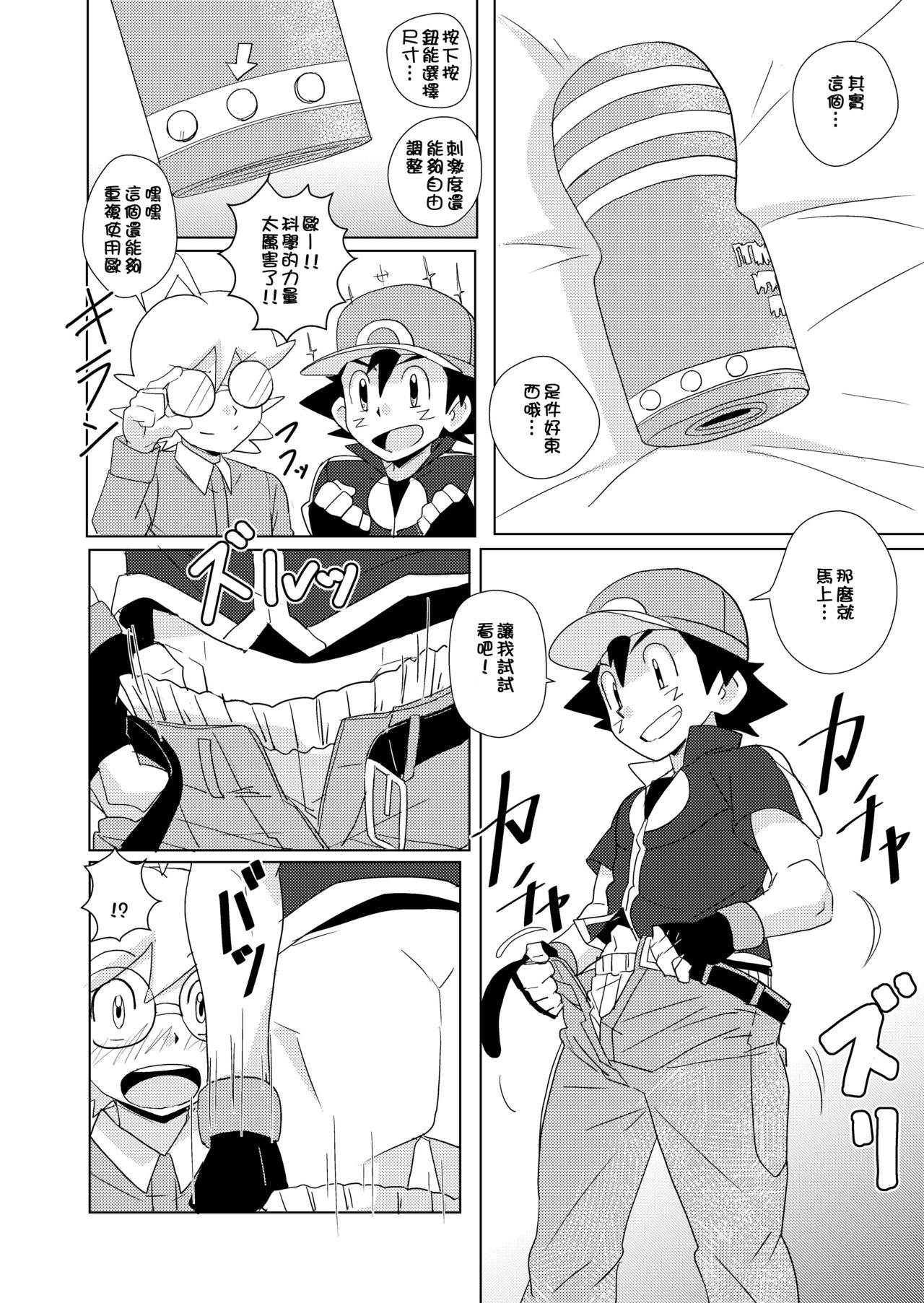 (Shota Scratch 27) [WEST ONE (10nin)] revolution 10 (Pokémon X and Y)  [Chinese] page 5 full