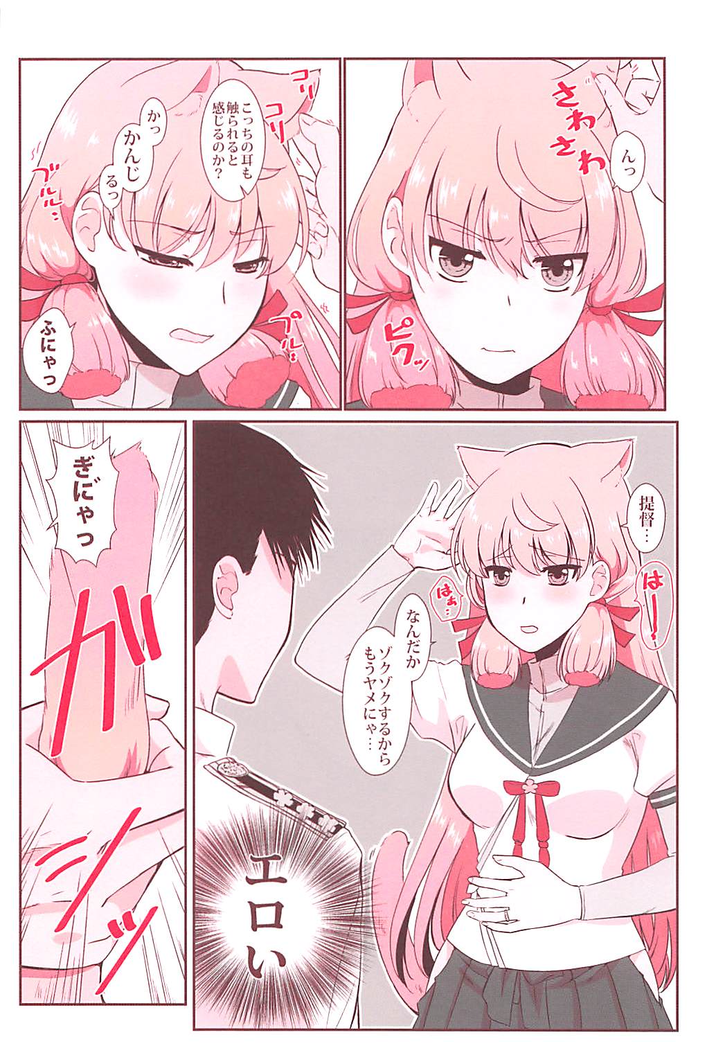 (COMIC1☆13) [E73 (Enamizawa)] Akashi ga Nekomimi de (Kantai Collection -KanColle-) page 7 full