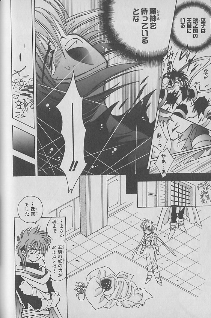 [Kurumigi Kurumi] Onegai!! Majinsama page 67 full