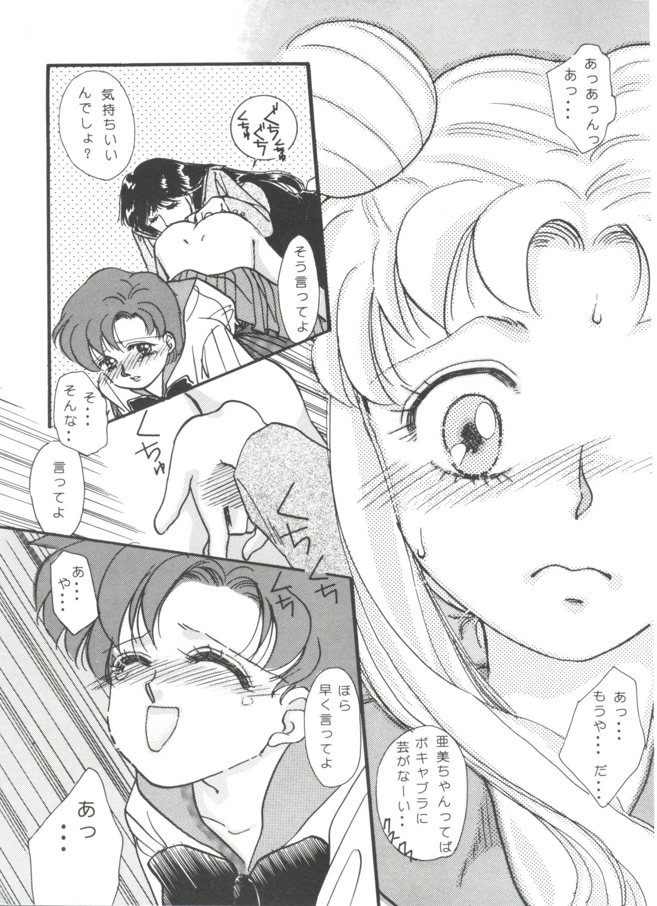 [Anthology] From the Moon (Bishoujo Senshi Sailor Moon) page 107 full