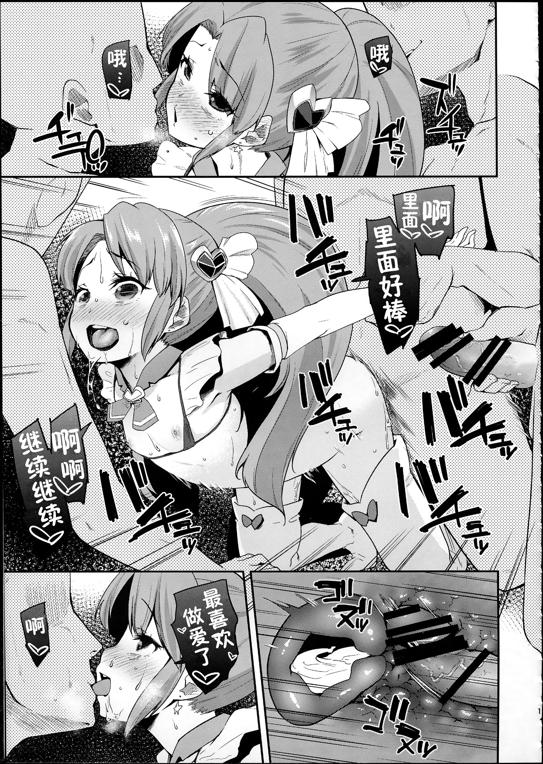 (C87) [Condiment wa Hachibunme (Maeshima Ryou)] Happiness experience2 (HappinessCharge Precure!) [Chinese] page 18 full