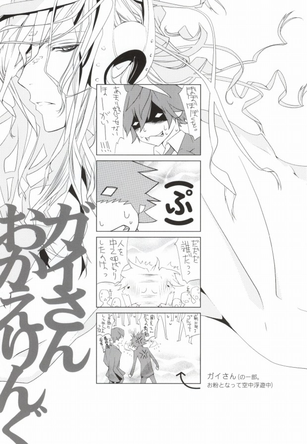 [BiniPin (LucieQ)] Zankoku no Gekijou (Guilty Crown) page 10 full