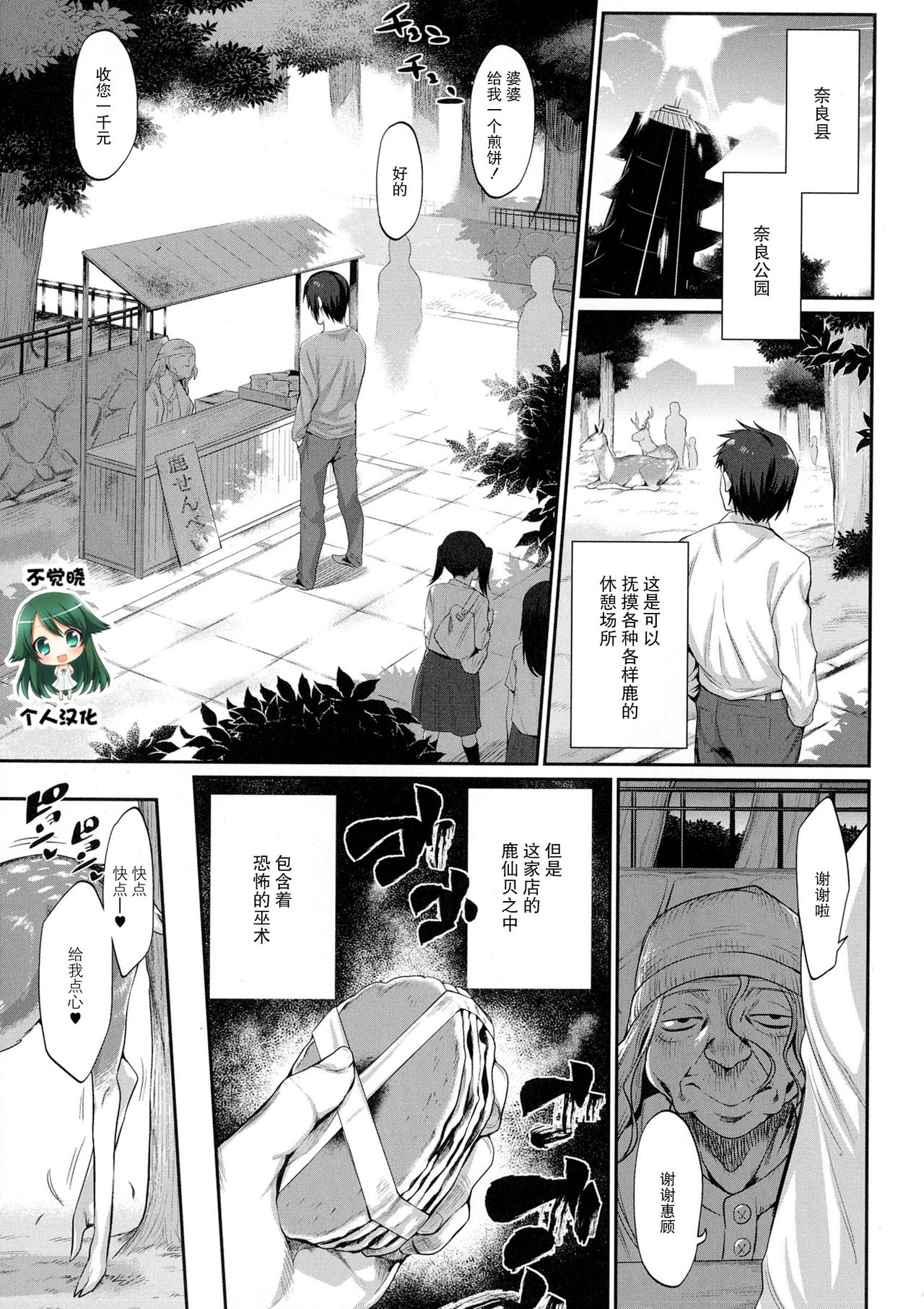 [Mizone] Noroi no Shika Senbei (Onigashima No Iinazuke) [Chinese] [不觉晓个人汉化] [Decensored] page 1 full