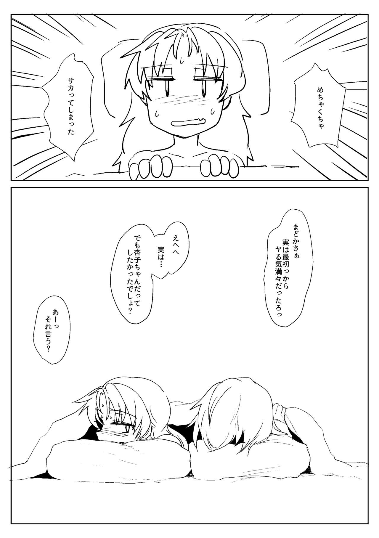 [Butazuraya Seinikuten (Mikan no Kawa Houchikai no Shinsei)] Sawaranai Kaname VS Sakura-san (Puella Magi Madoka☆Magica) [Digital] page 10 full