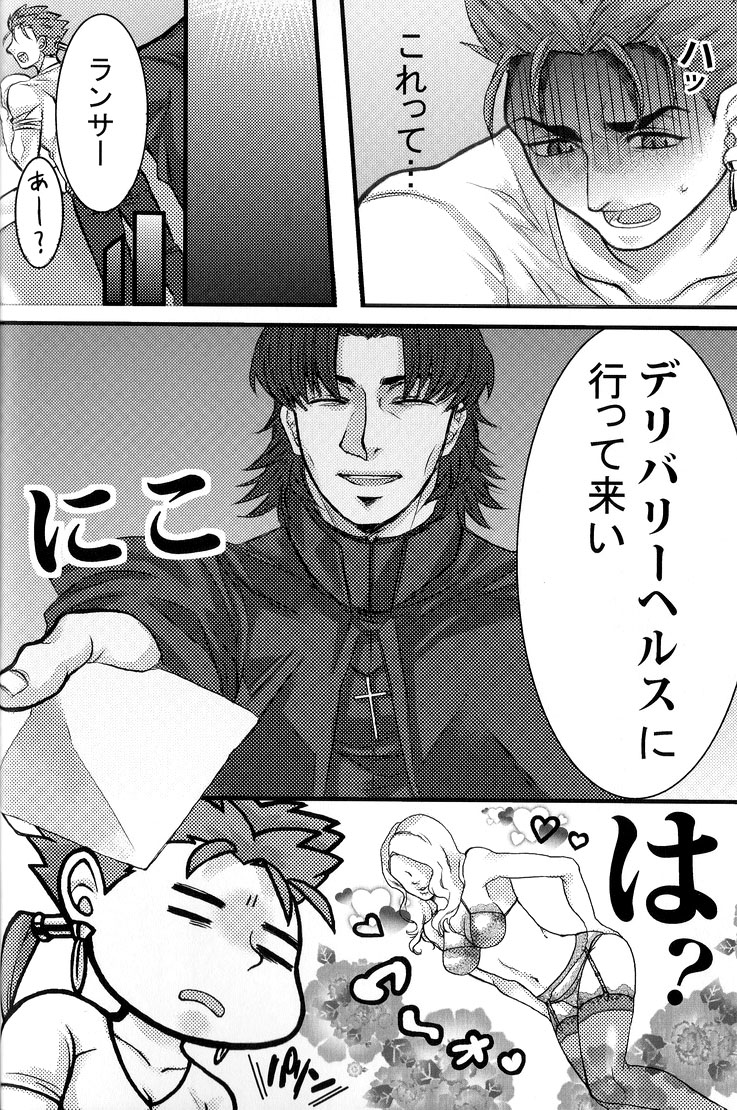[Osushi Daisuki Ojisan (immi)] Yarishiri! (Fate Stay Night) page 8 full