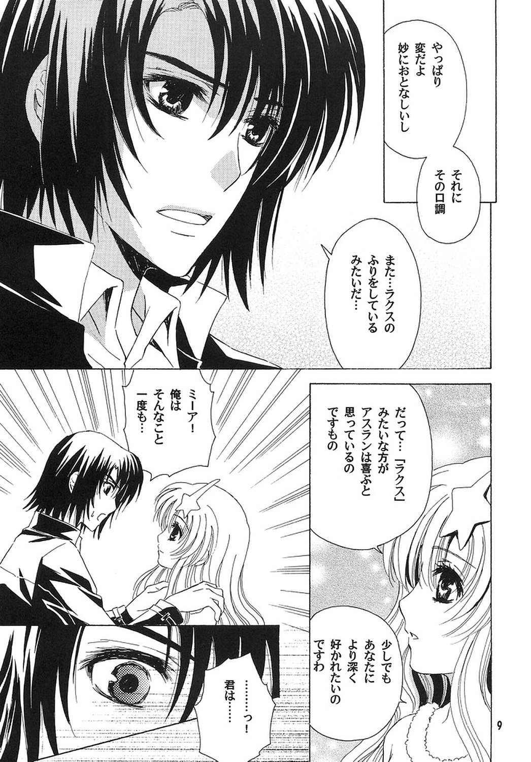 [Alyder] A*M date (Gundam SEED DESTINY) page 8 full