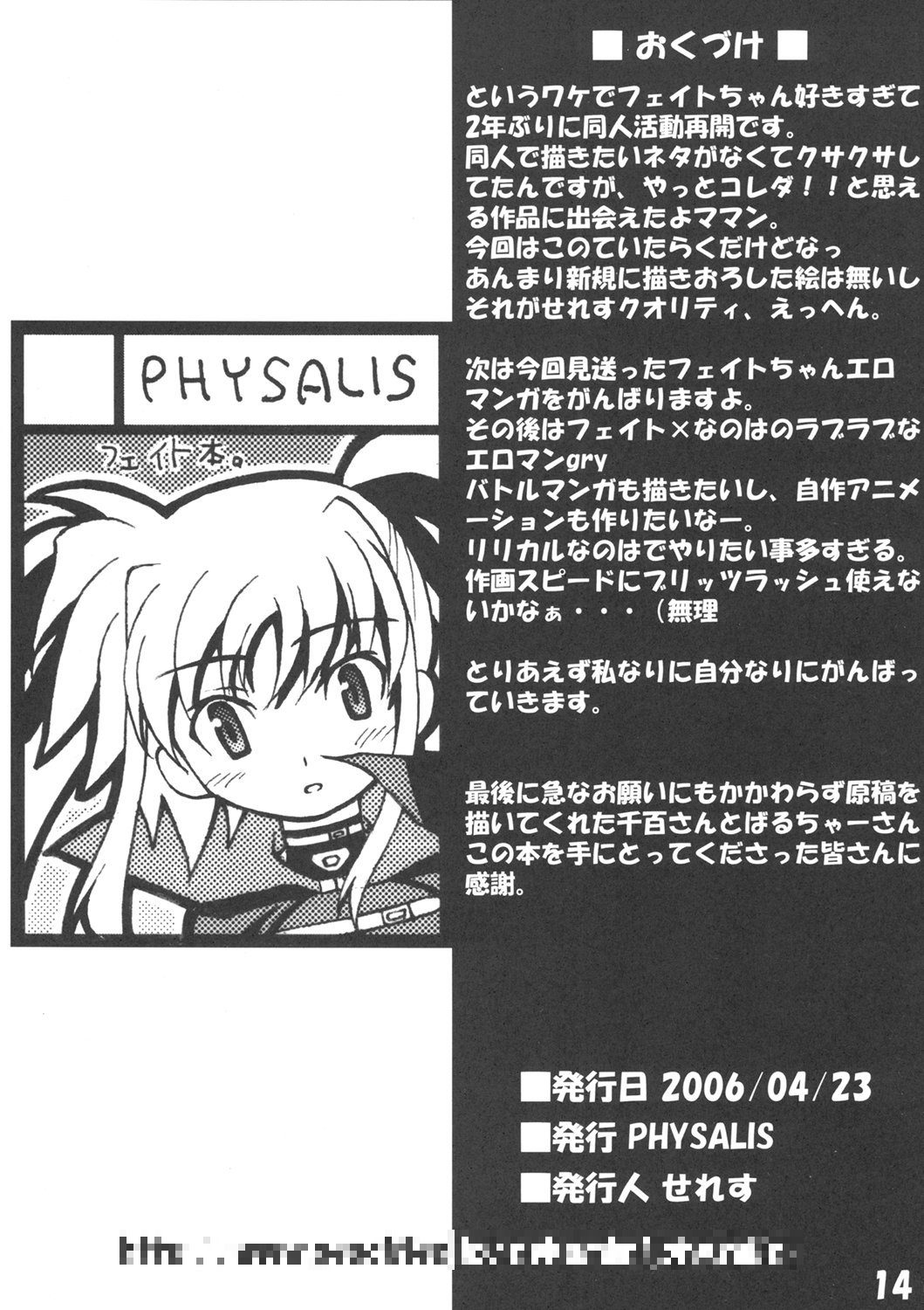 (SC31) [PHYSALIS (Seresu)] Lyrical Fate (Mahou Shoujo Lyrical Nanoha) page 13 full