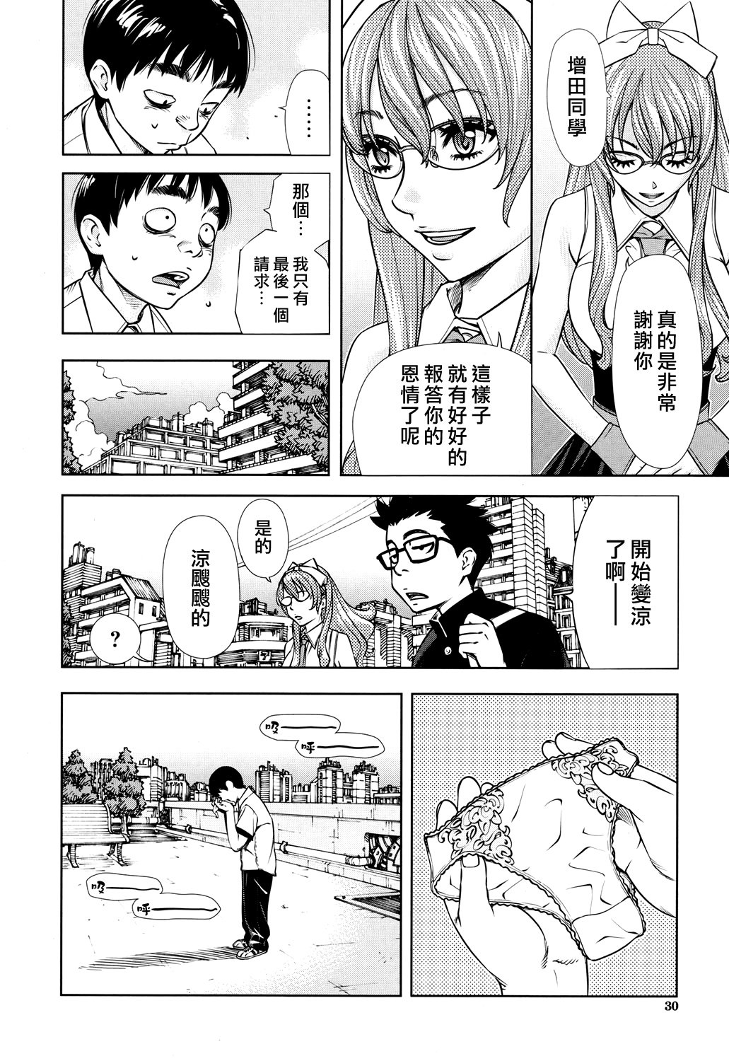 [Seto Yuuki] Amamori Note Kouhen (COMIC Mugen Tensei 2017-12) [Chinese] [最愛大屁屁x漢化組漢化組] [Digital] page 28 full