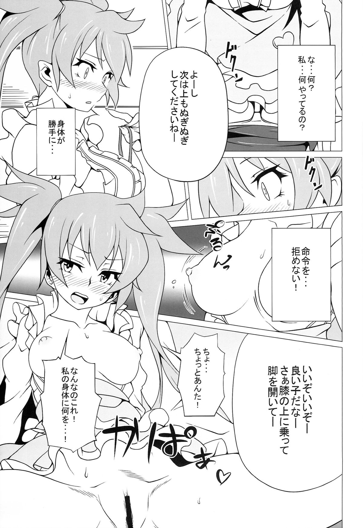 (C86) [Mushimusume Aikoukai (ASTROGUY2, Itto)] PRIDE BREAKER - Valkyrie Nyuujoku hen - (Arcana Heart) page 20 full