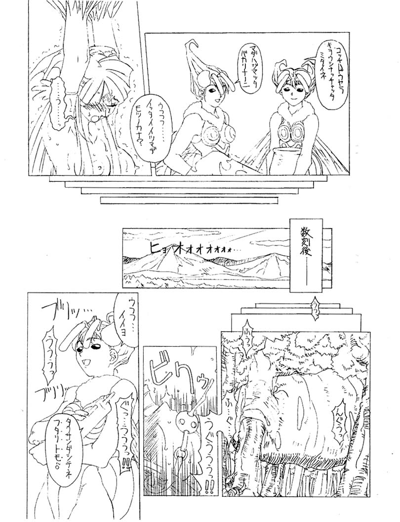 (同人誌) [深水直行] The increase insect (ヴァンパイア) page 15 full