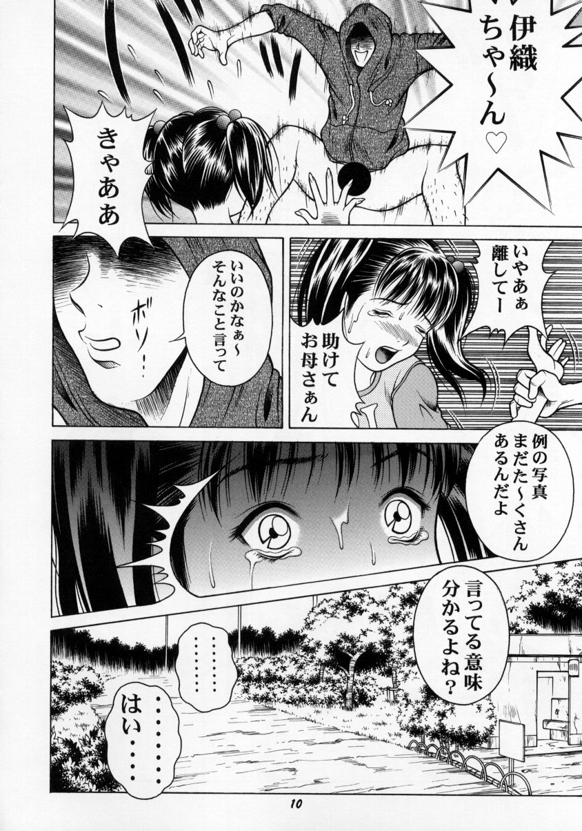 (SC12) [Studio Wallaby (Seishinja)] Ion (I''s) page 9 full
