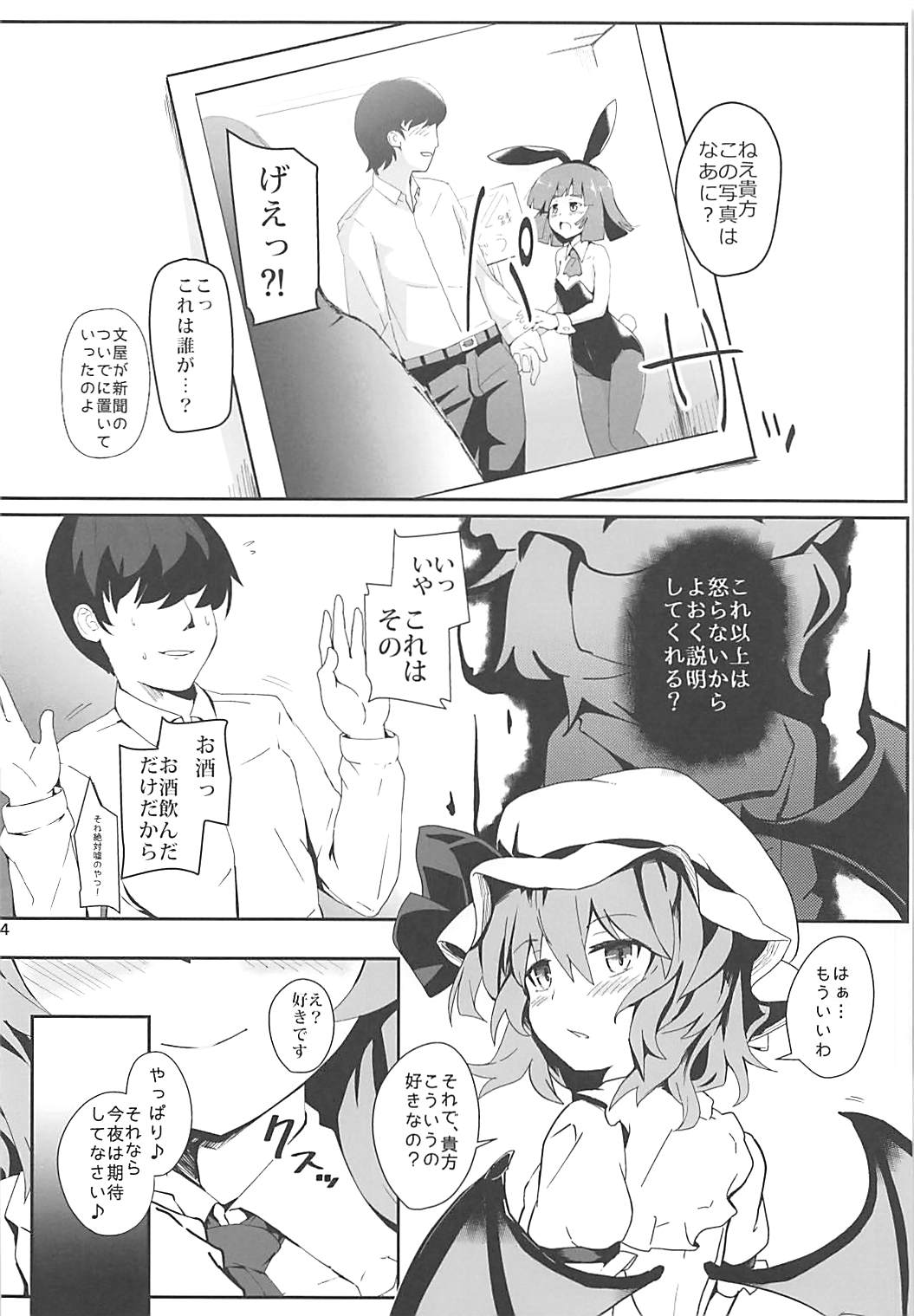 (C93) [Hokkepen (Seiichi)] Bunny Remi Scramble (Touhou Project) page 3 full