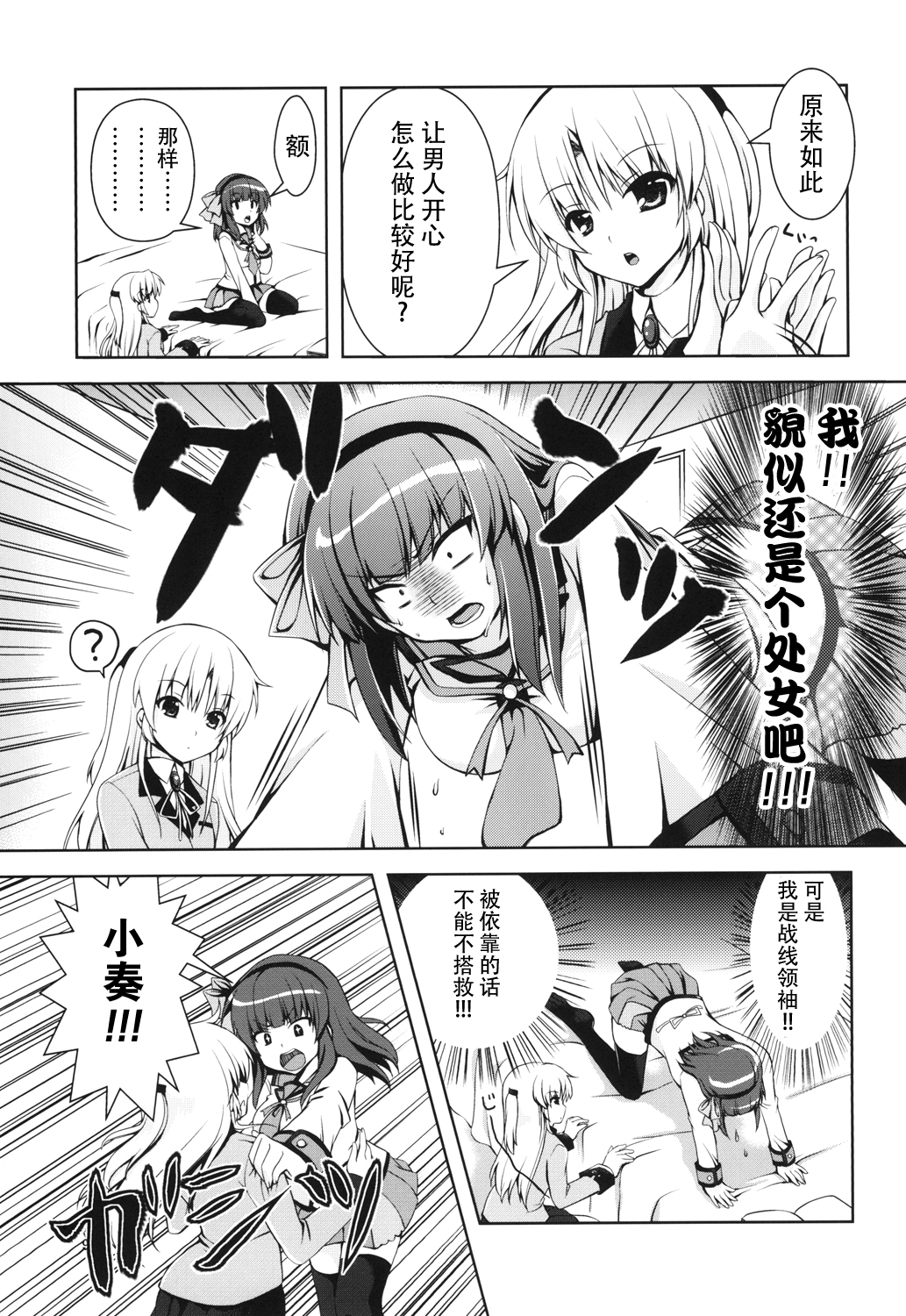 [Kuronekotei (Chibinon*)] Love Operation (Angel Beats!) [Chinese] [脸肿汉化组] [Digital] page 9 full